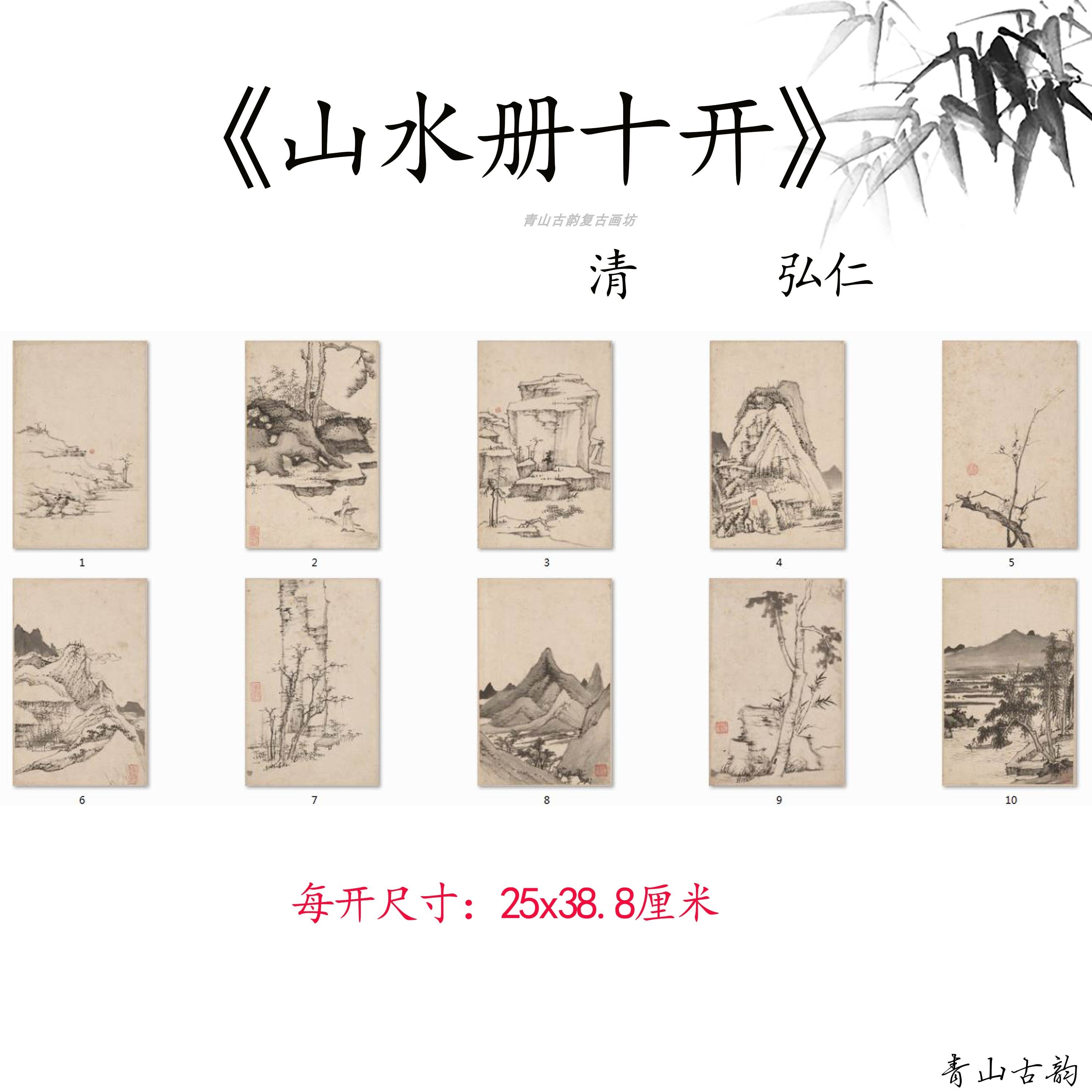 Chinese Antique Art Painting 清 弘仁 山水册十开 Qing Hong Ren Shan Shui Landscape China Ancient Wall Picture Ideas 2783-Chinese Style Finds™