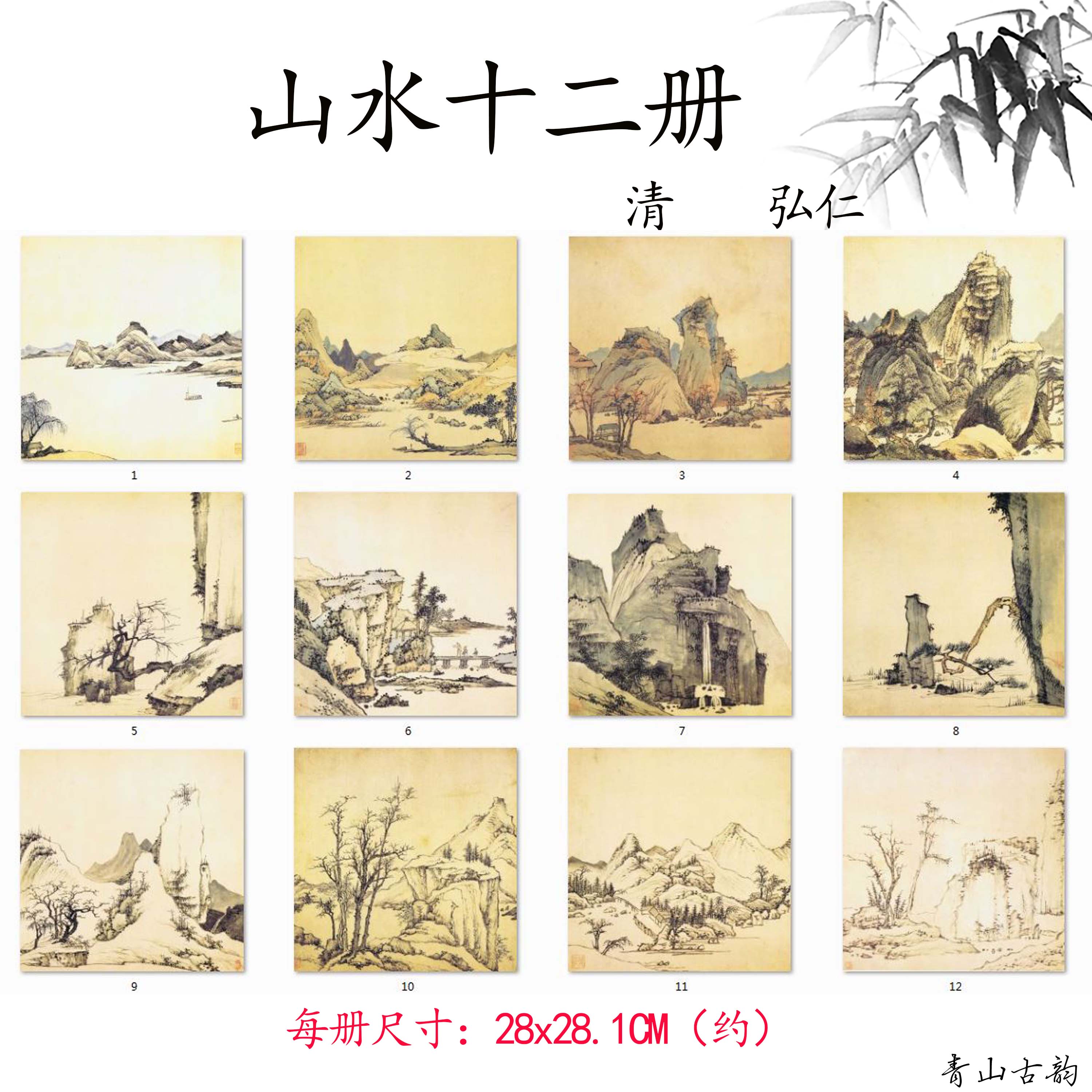 Chinese Antique Art Painting 清 弘仁 山水十二册 Qing Hong Ren Shan Shui Landscape China Ancient Wall Picture Ideas 2743-Chinese Style Finds™