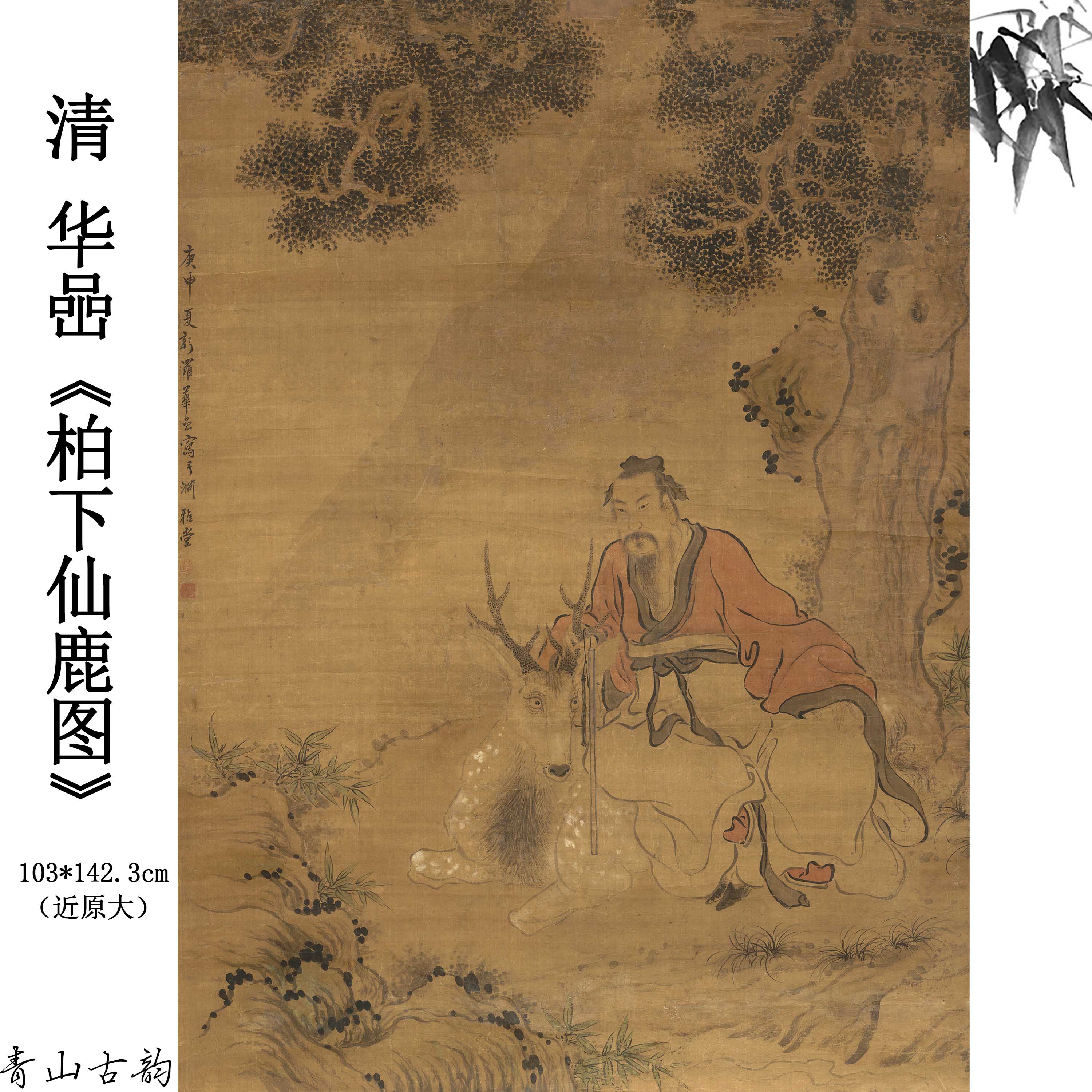 Chinese Antique Art Painting 清 华岩 柏下仙鹿图 Qing Hua Yan Bai Xia Xian Lu China Ancient Wall Picture Ideas 2405-Chinese Style Finds™