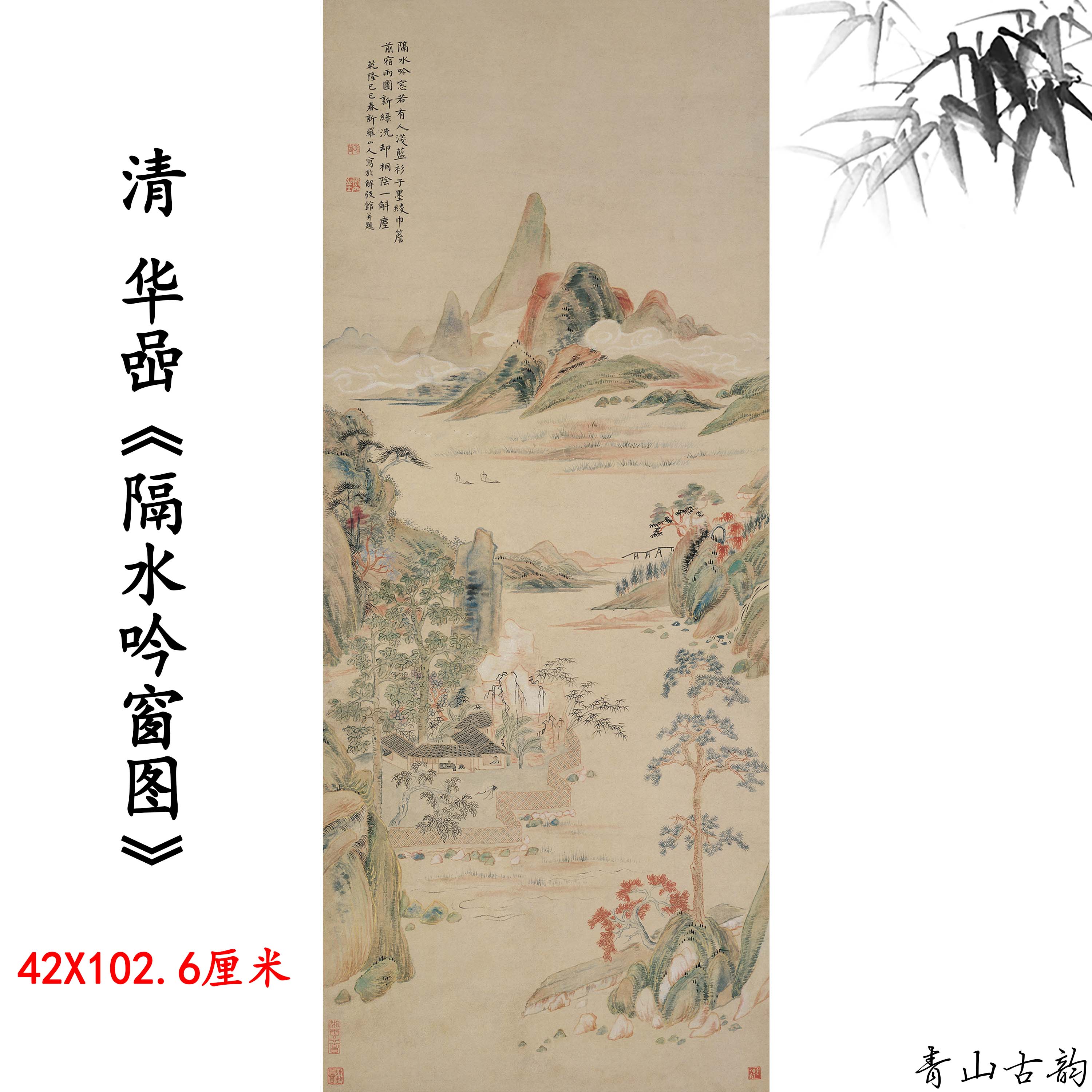 Chinese Antique Art Painting 清 华岩 隔水吟窗 Qing Hua Yan Ge Shui Yin Chuang China Ancient Wall Picture Ideas 2981-Chinese Style Finds™