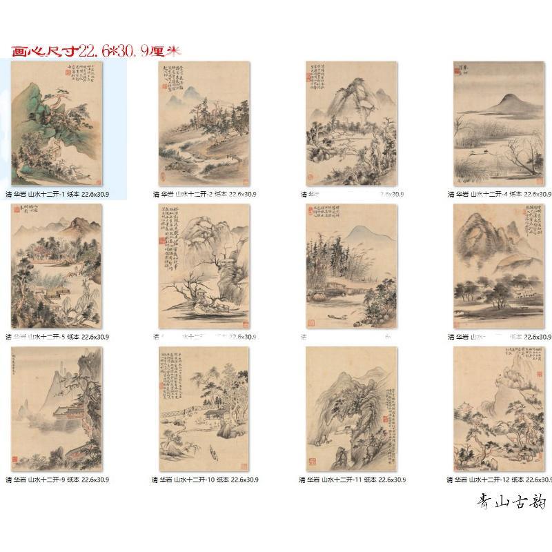 Chinese Antique Art Painting 清 华岩 山水十二开 Qing Hua Yan Shan Shui Landscape China Ancient Wall Picture Ideas 2503-Chinese Style Finds™