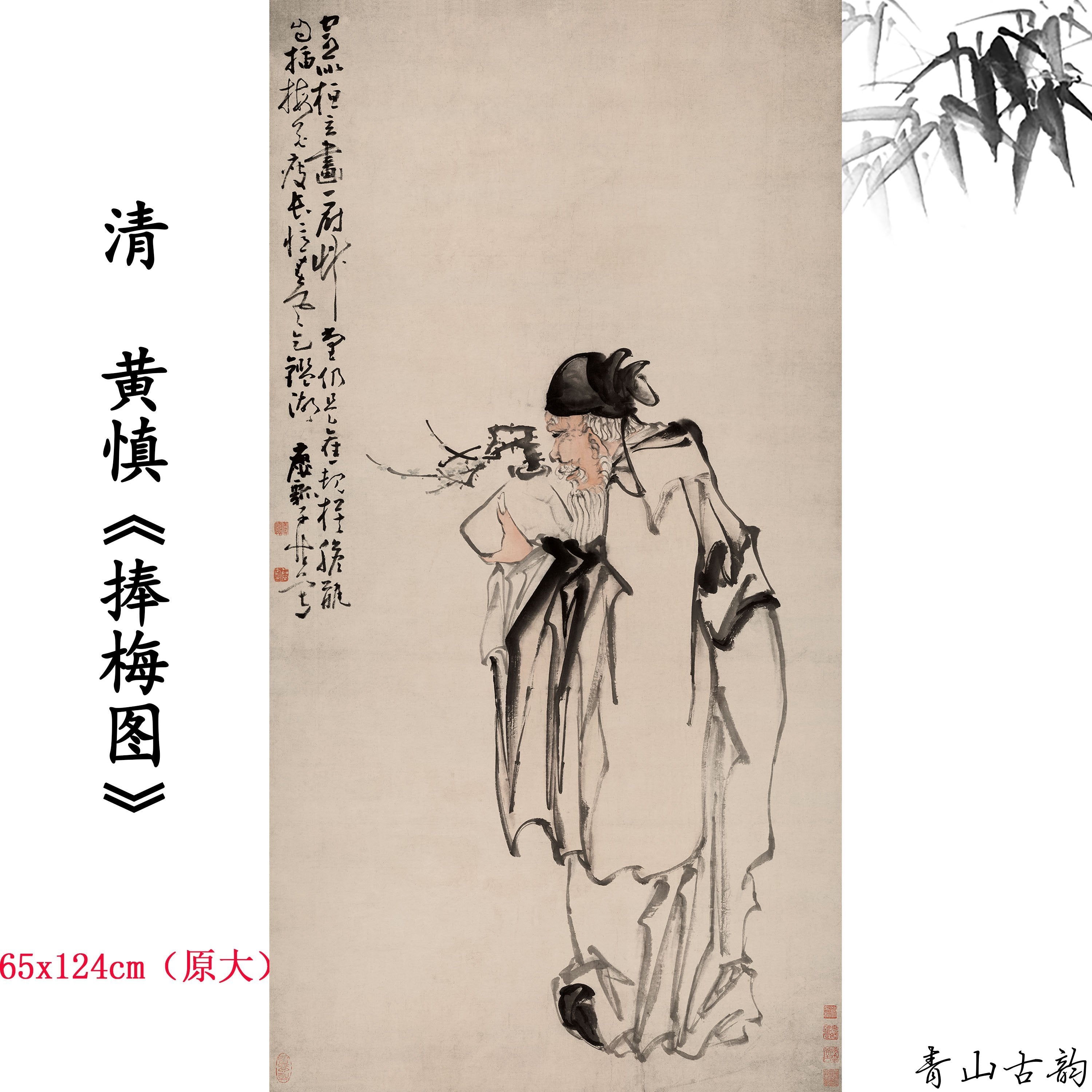 Chinese Antique Art Painting 清 黄慎 捧梅图 Qing Huang Shen Plum China Ancient Wall Picture Ideas 4223-Chinese Style Finds™