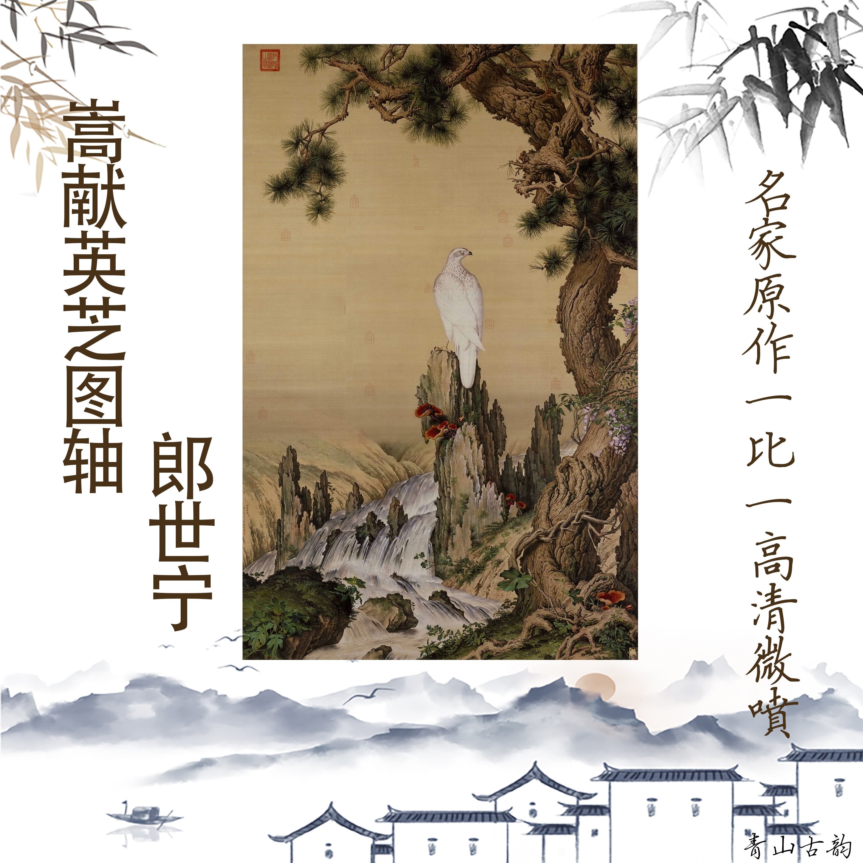 Chinese Antique Art Painting 清 郎世宁 嵩献英芝图 Qing Lang Shining Song Xian Ying Zhi China Ancient Wall Picture Ideas 2289-Chinese Style Finds™