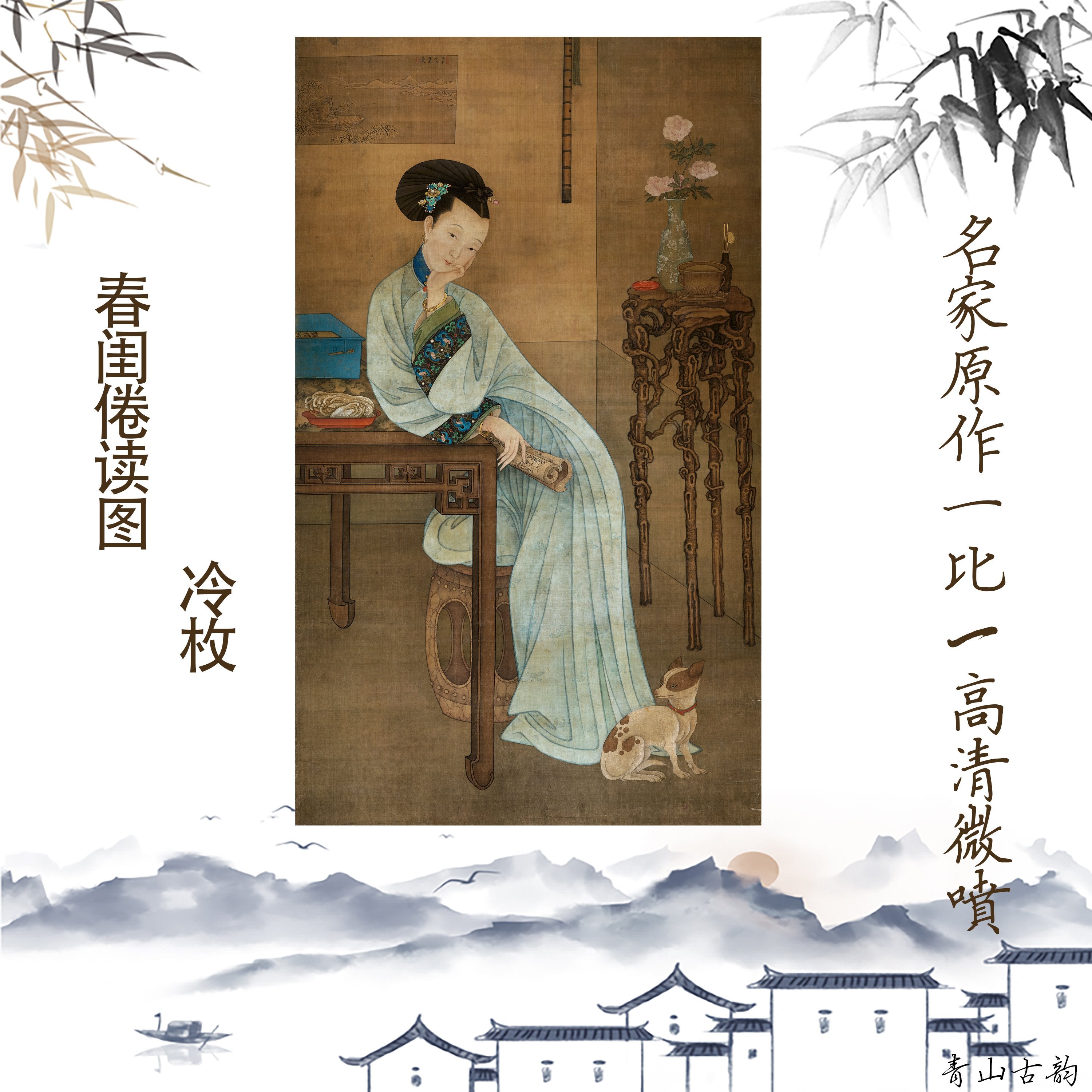 Chinese Antique Art Painting 清 冷枚 春闺倦读图 Qing Leng Mei Chun Gui Juan Du China Ancient Wall Picture Ideas 2283-Chinese Style Finds™