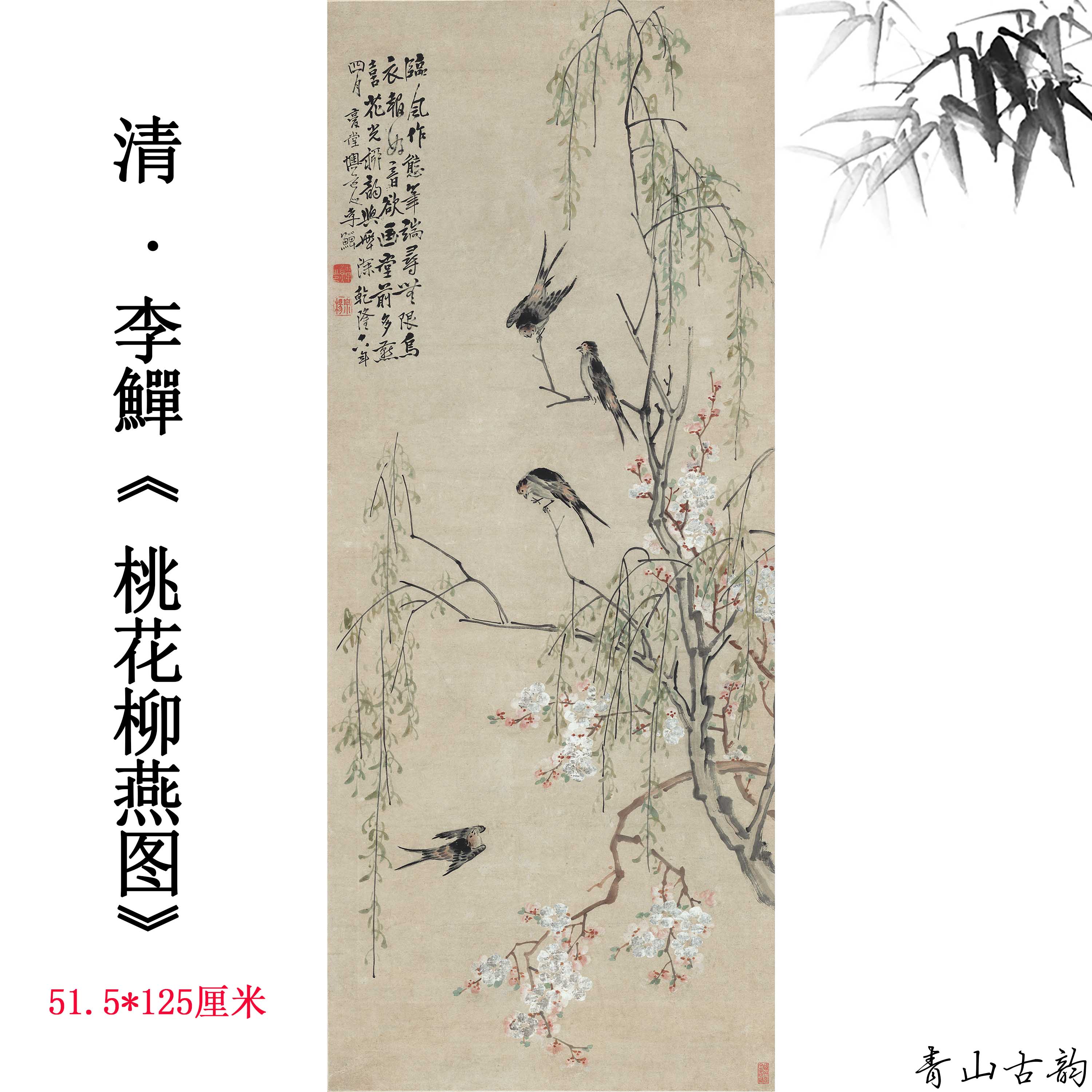 Chinese Antique Art Painting 清 李鱓 桃花柳燕图 Qing Li Shan Tao Hua Liu Yan China Ancient Wall Picture Ideas 2437-Chinese Style Finds™