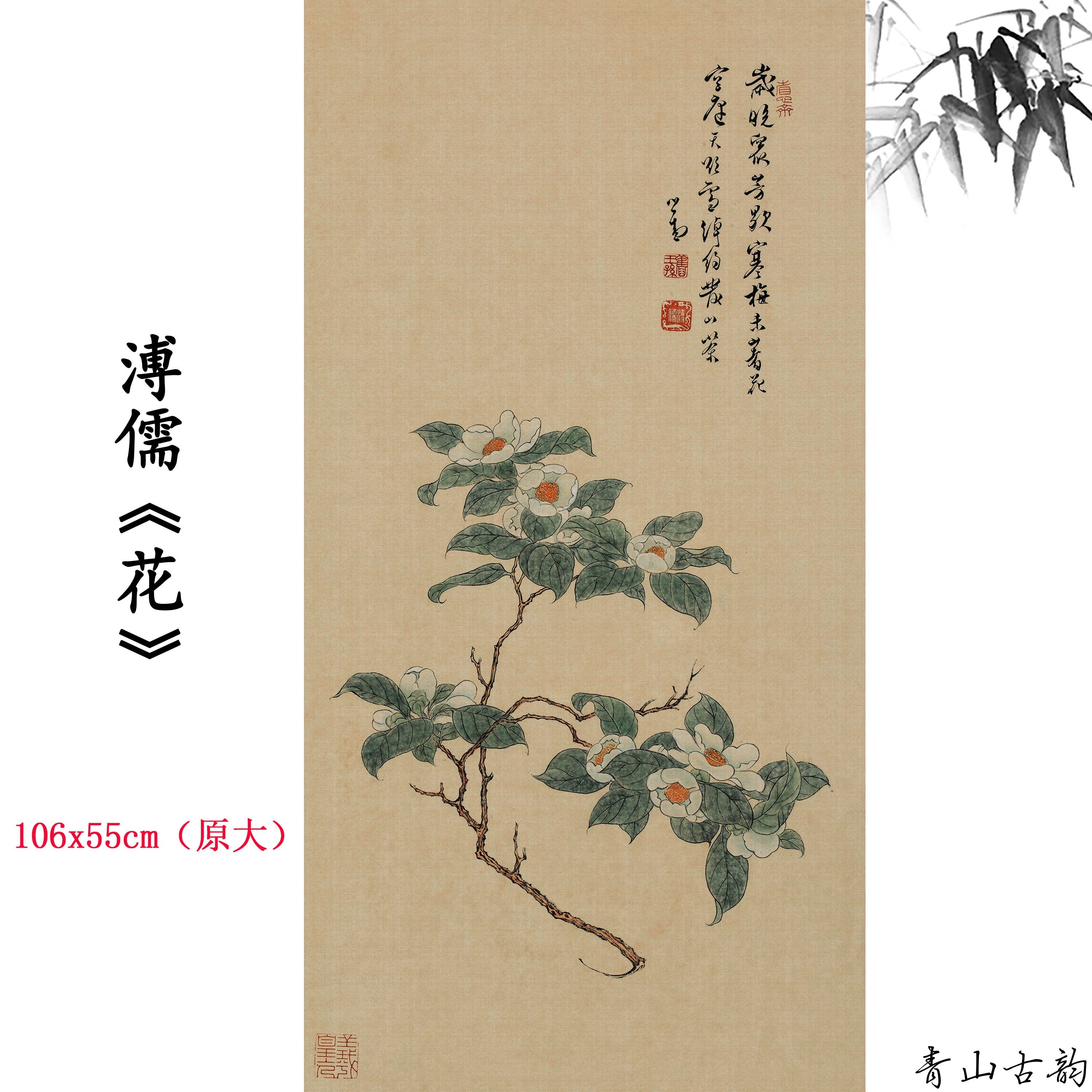 Chinese Antique Art Painting 清 溥儒 花 Qing Fu Ru Flowers China Ancient Wall Picture Ideas 4487-Chinese Style Finds™