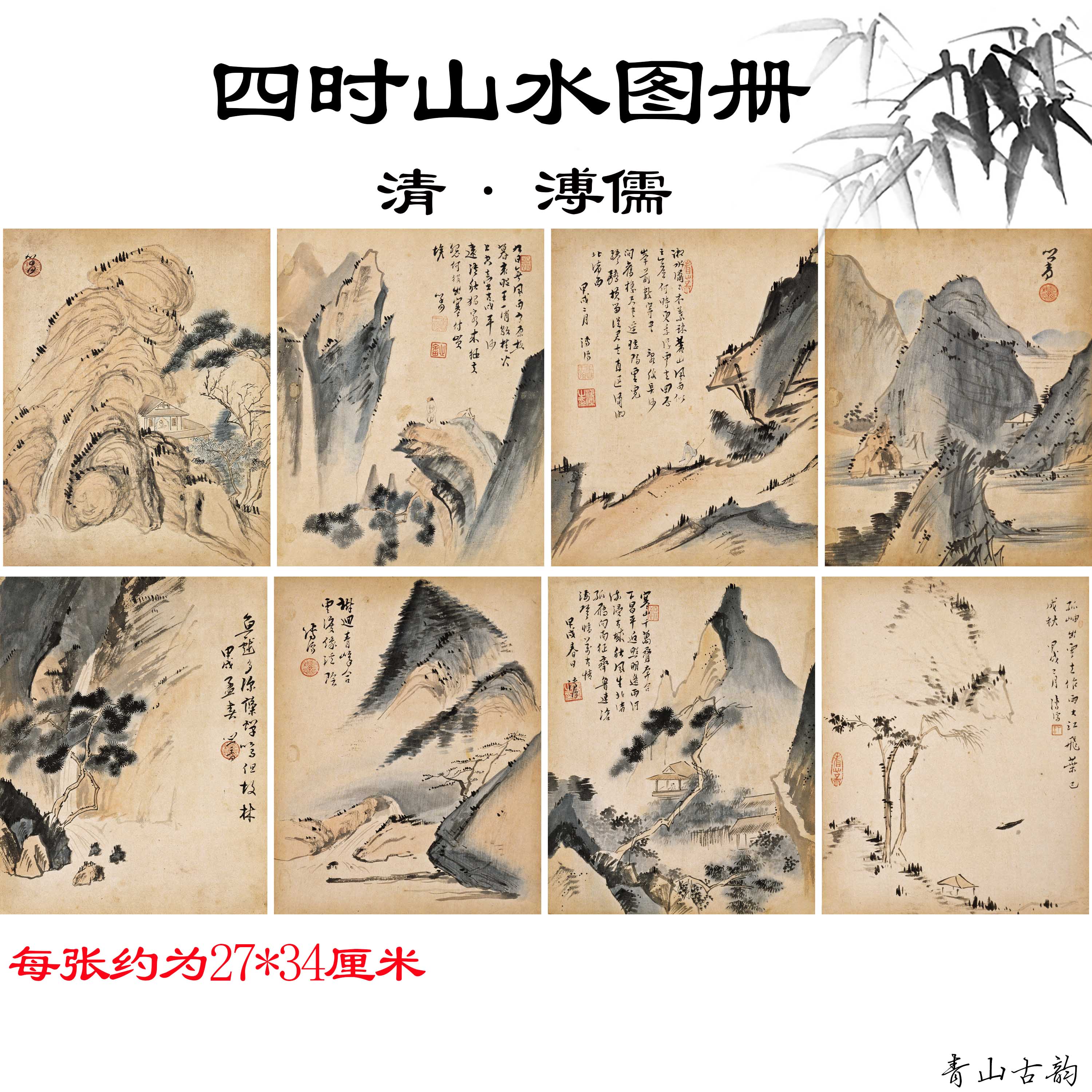 Chinese Antique Art Painting 清 溥儒 四时山水图 Qing Pu Ru 4 Seasons Landscape Shan Shui China Ancient Wall Picture Ideas 2557-Chinese Style Finds™