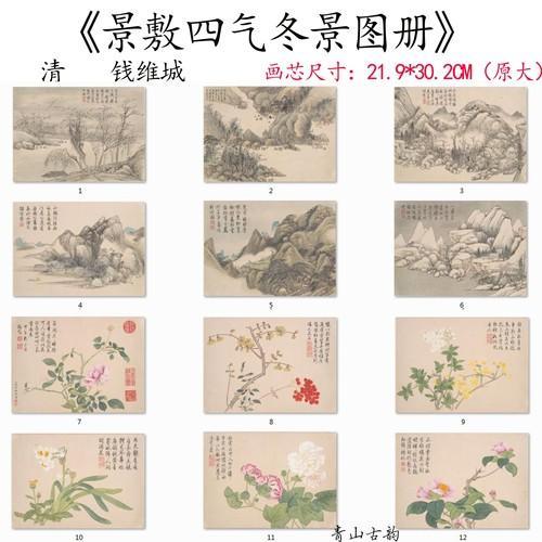 Chinese Antique Art Painting 清 钱维城 景敷四气冬景图 Qing Qian Weicheng Winter China Ancient Wall Picture Ideas 4239-Chinese Style Finds™