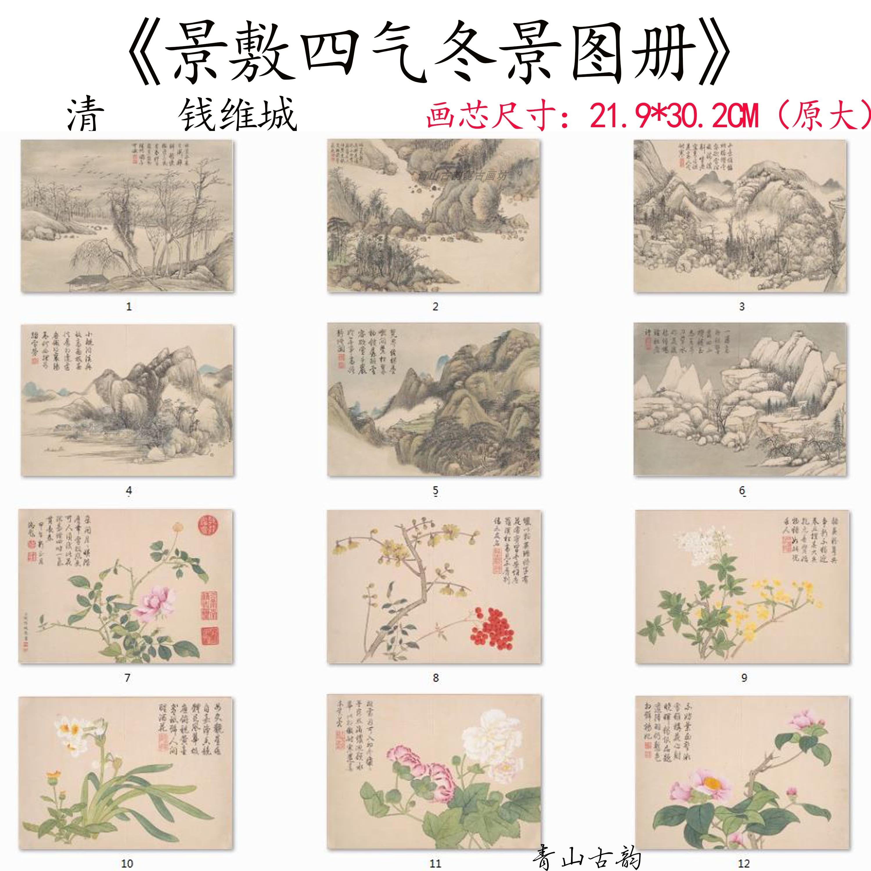 Chinese Antique Art Painting 清 钱维城 景敷四气冬景图 Qing Qian Weicheng Winter China Ancient Wall Picture Ideas 4239-Chinese Style Finds™