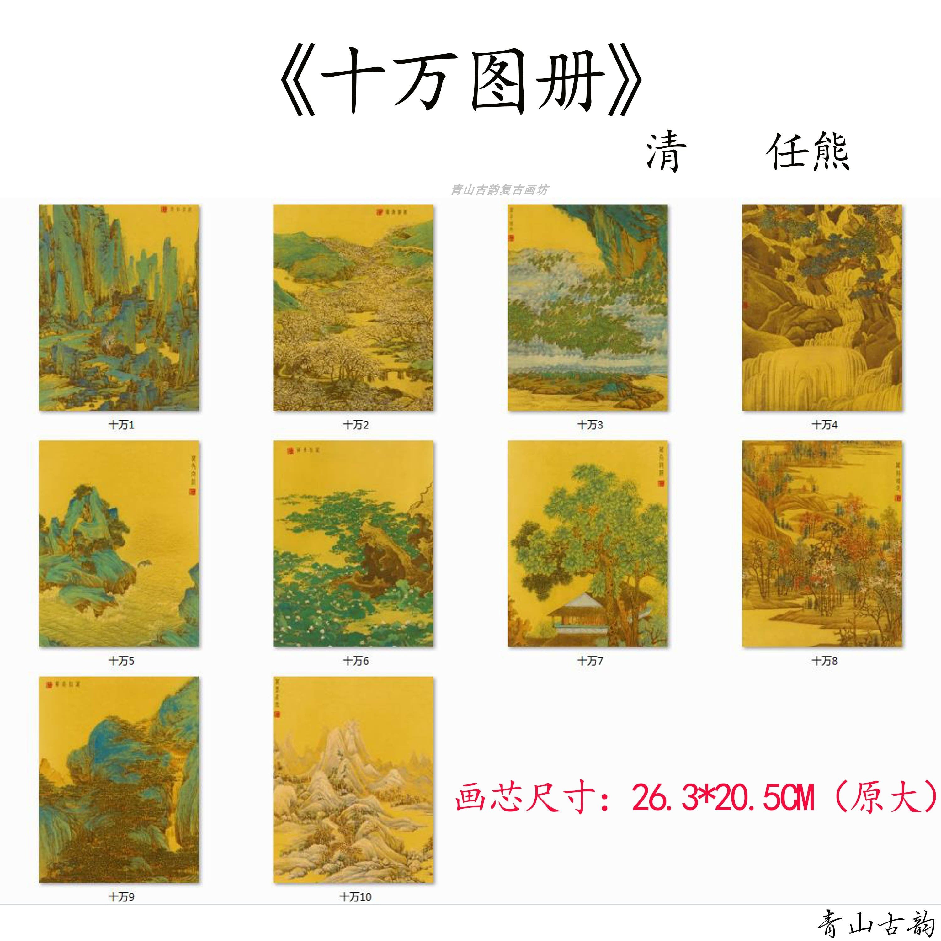 Chinese Antique Art Painting 清 任熊 十万图册页 Qing Ren Xiong Shanshui Landscape China Ancient Wall Picture Ideas 4265-Chinese Style Finds™