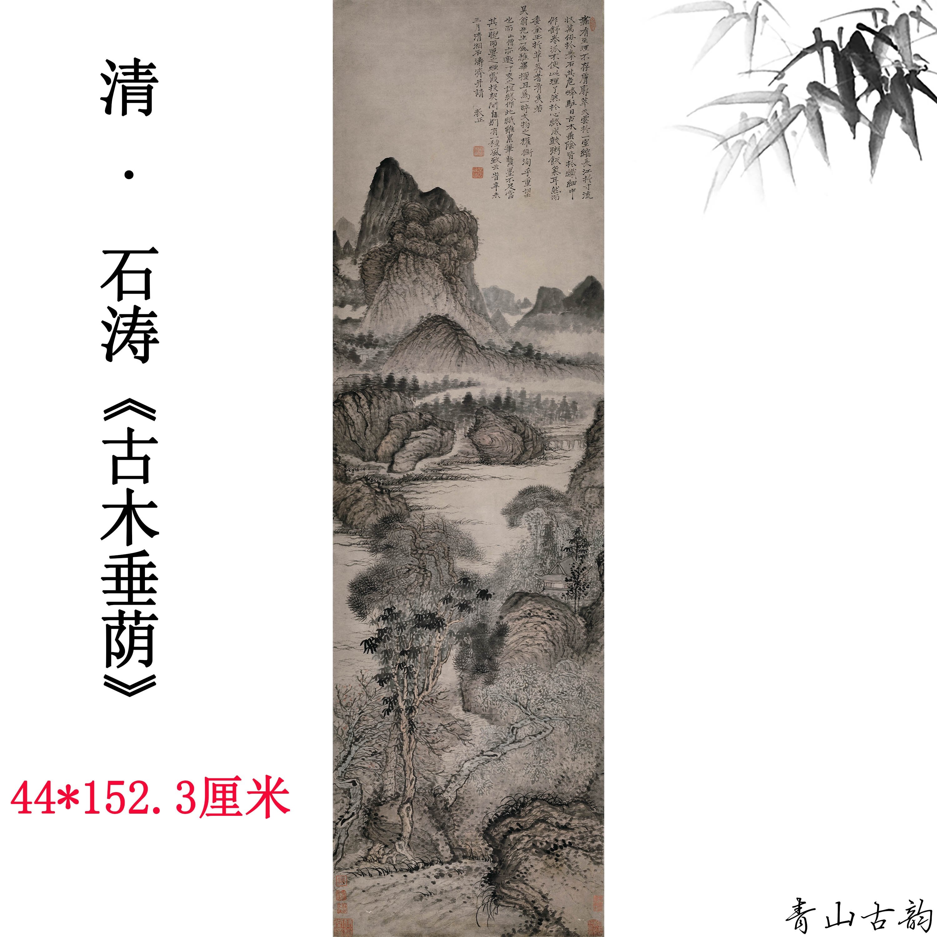 Chinese Antique Art Painting 清 石涛 古木垂荫 Qing Shi Tao Gu Mu Chui Yin China Ancient Wall Picture Ideas 2499-Chinese Style Finds™