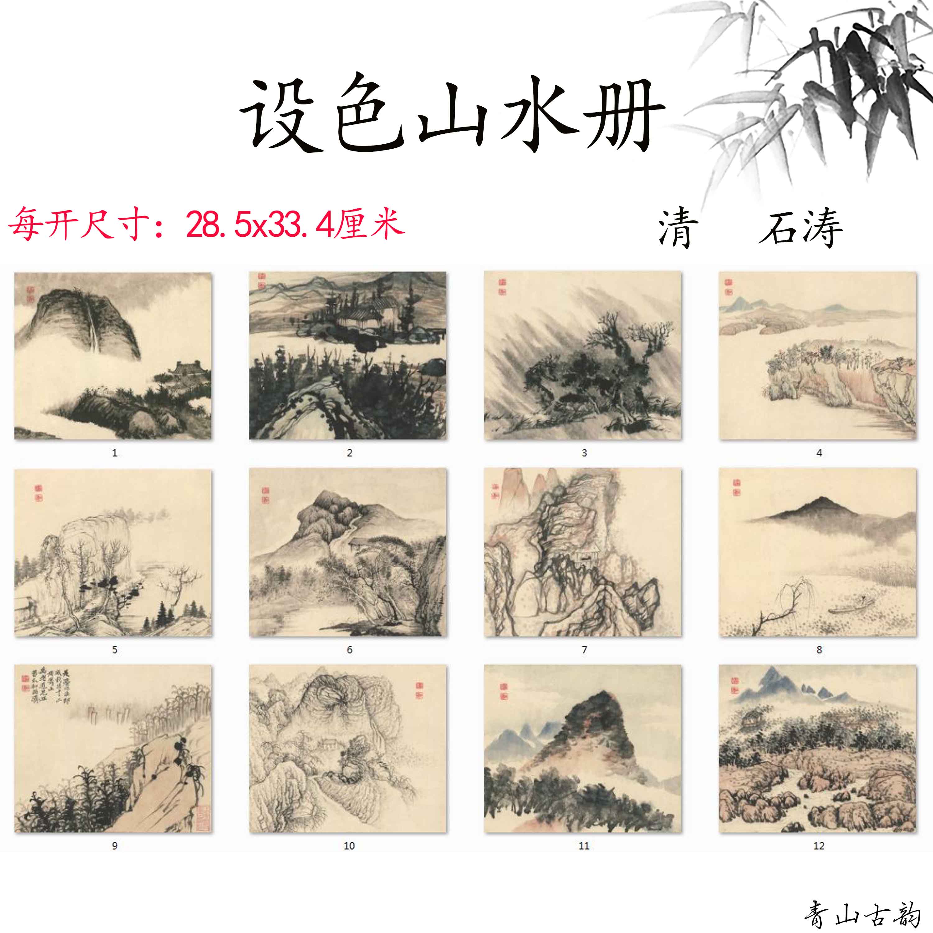 Chinese Antique Art Painting 清 石涛 设色山水册 Qing Shi Tao She She Shan Shui Ce China Ancient Wall Picture Ideas 2156-Chinese Style Finds™