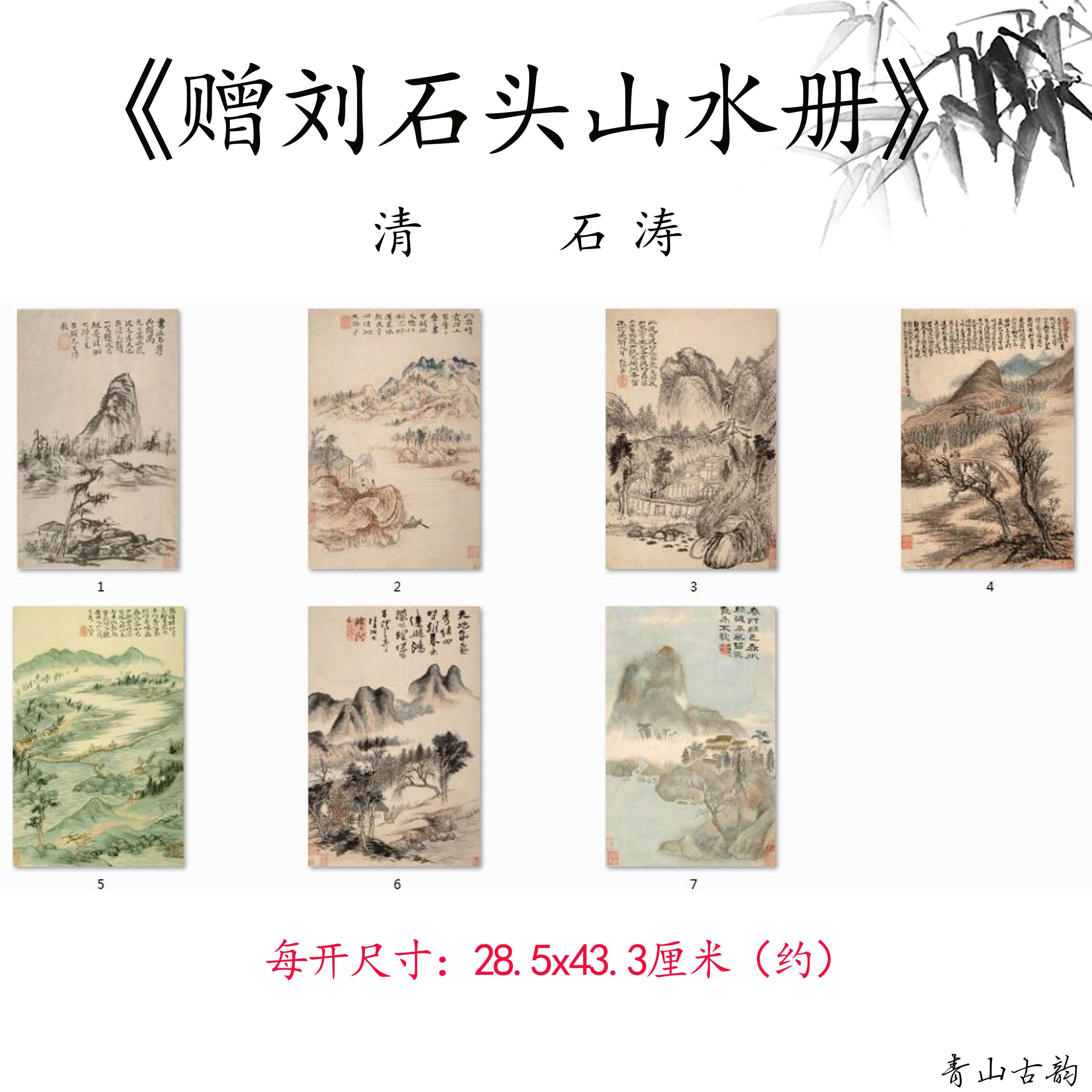 Chinese Antique Art Painting 清 石涛 赠刘石头山水册七开 Qing Shi Tao Shan Shui Landscape China Ancient Wall Picture Ideas 2799-Chinese Style Finds™