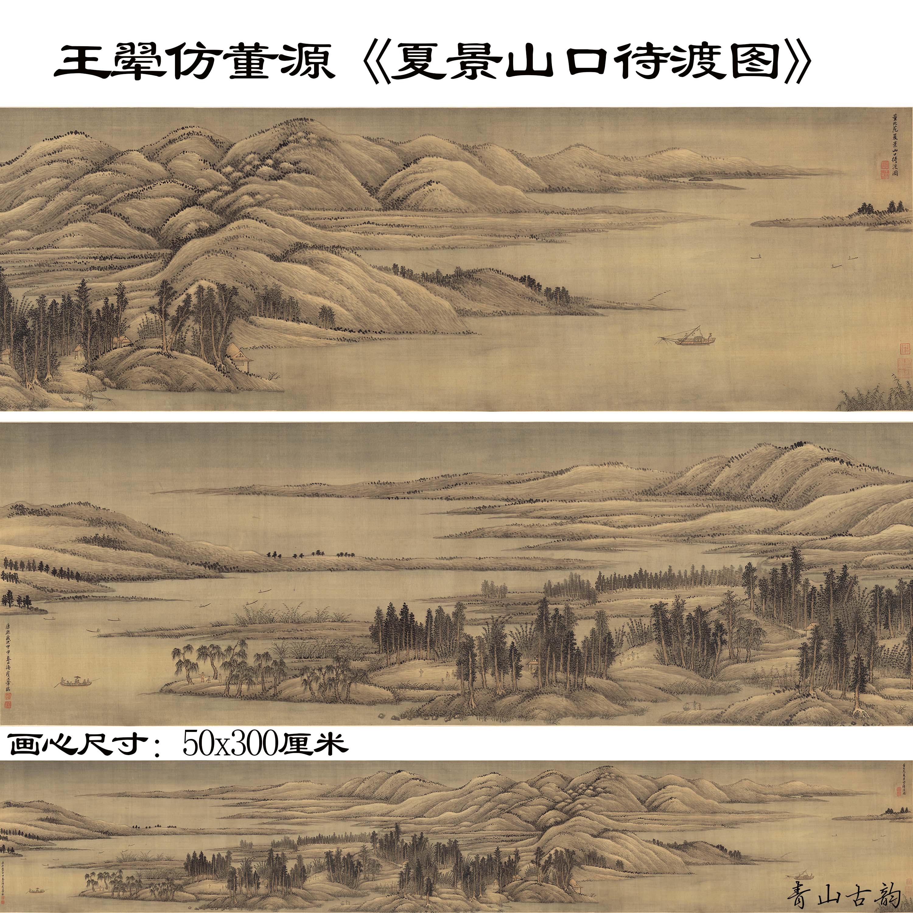 Chinese Antique Art Painting 清 王翚 仿董源夏景山口待渡图卷 50x300CM Qing Wang Hui Xia Jing Shan Kou Dai Du China Ancient Wall Picture Ideas 2635-Chinese Style Finds™