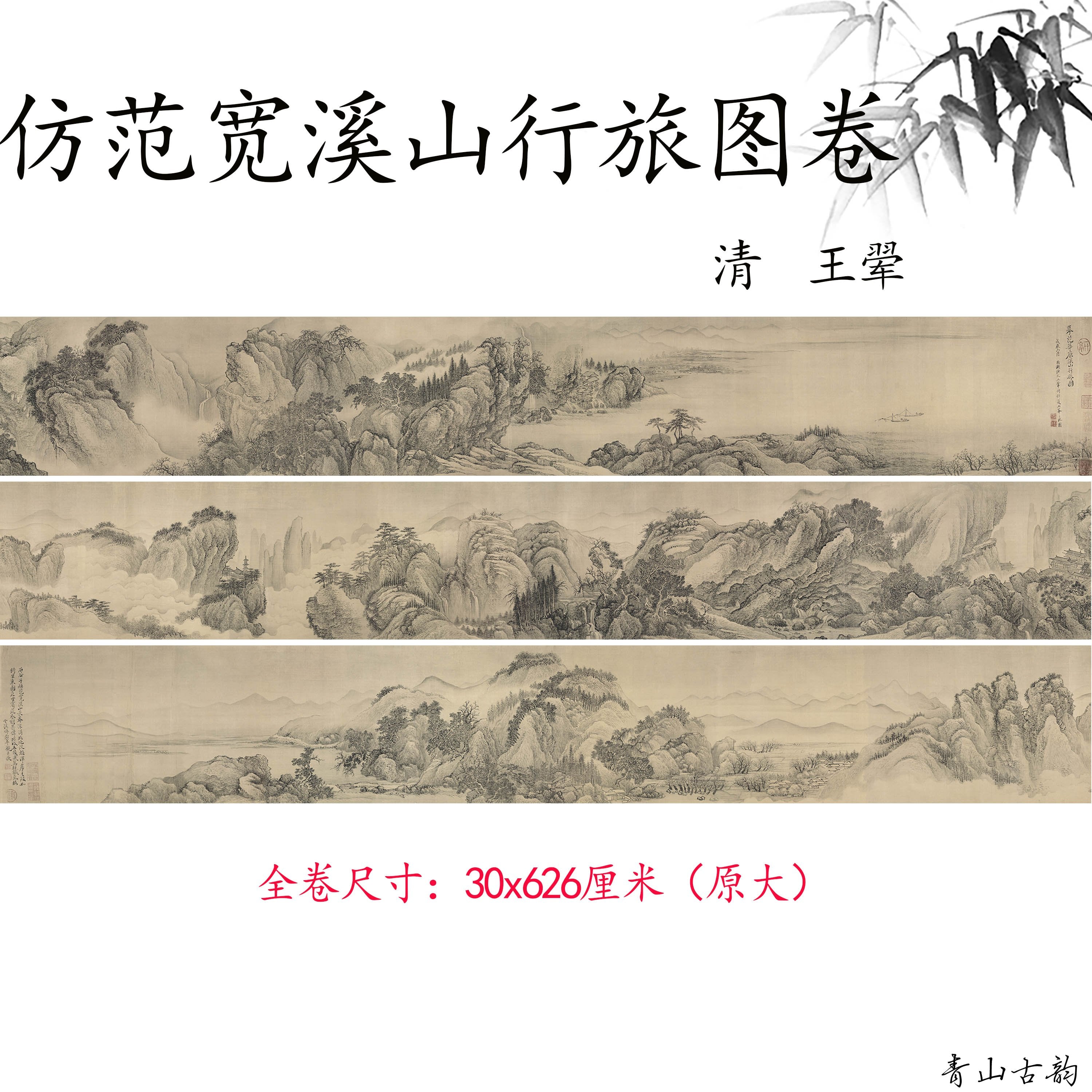 Chinese Antique Art Painting 清 王翚 仿范宽溪山行旅图 Qing Wan Hui Xi Shan Lu Xing Tu China Ancient Wall Picture Ideas 2835-Chinese Style Finds™