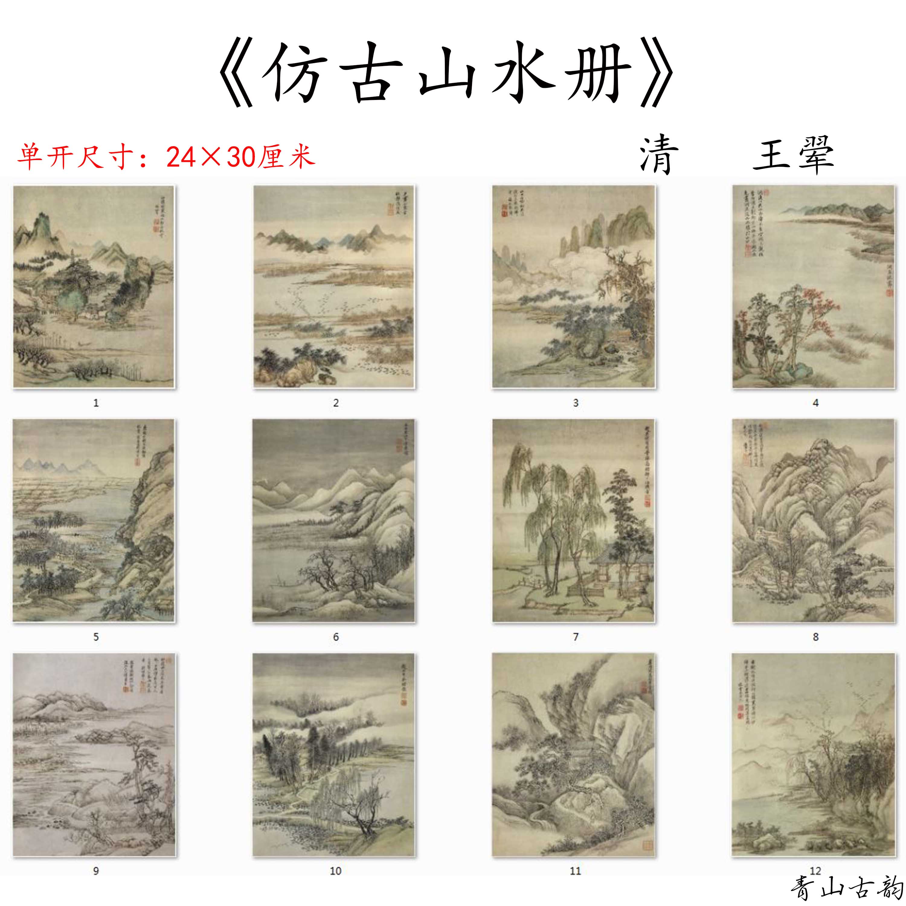 Chinese Antique Art Painting 清 王翚 仿古山水册十二开 Qing Wang Hui Shan Shui Landscape China Ancient Wall Picture Ideas 2813-Chinese Style Finds™