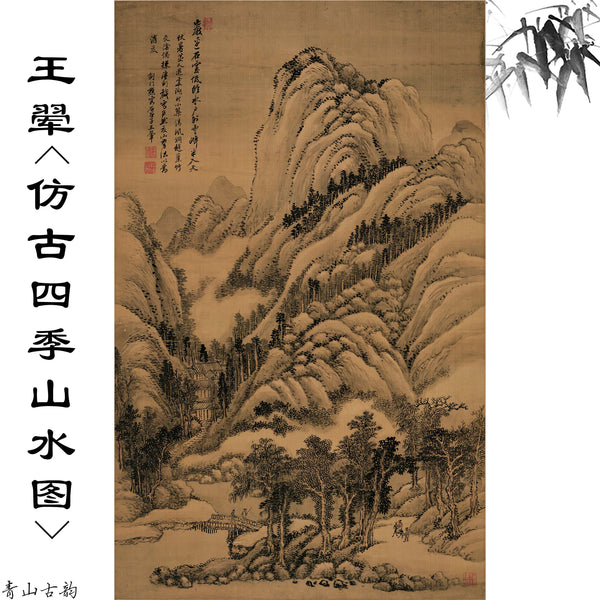 Buy Chinese Antique Art Painting 清王翚仿古四季山水图Qing Wang Hui Si Ji 4