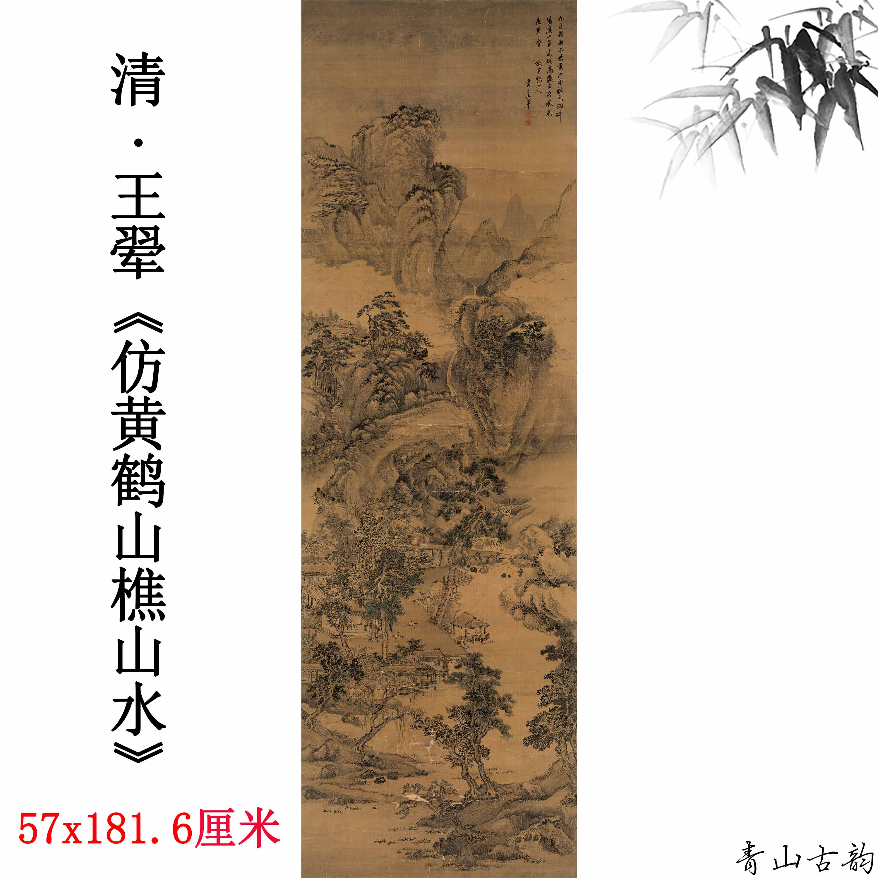 Chinese Antique Art Painting 清 王翚 仿黄鹤山樵山水 Qing Wang Hui Fang Huang He Shan Qiao Shan Shui China Ancient Wall Picture Ideas 2531-Chinese Style Finds™