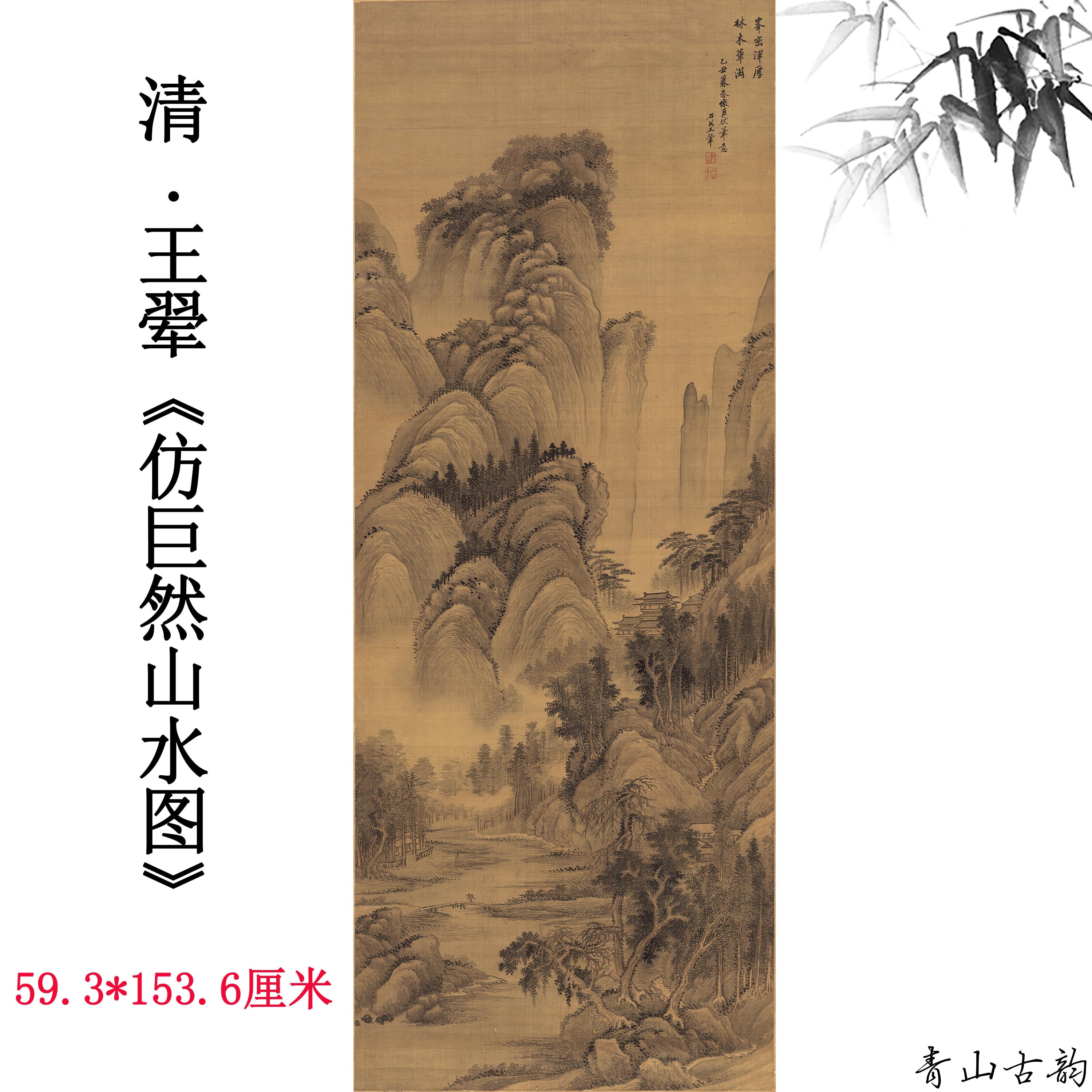 Chinese Antique Art Painting 清 王翚 仿巨然山水图 Qing Wang Hui Shan Shui Landscape China Ancient Wall Picture Ideas 2445-Chinese Style Finds™