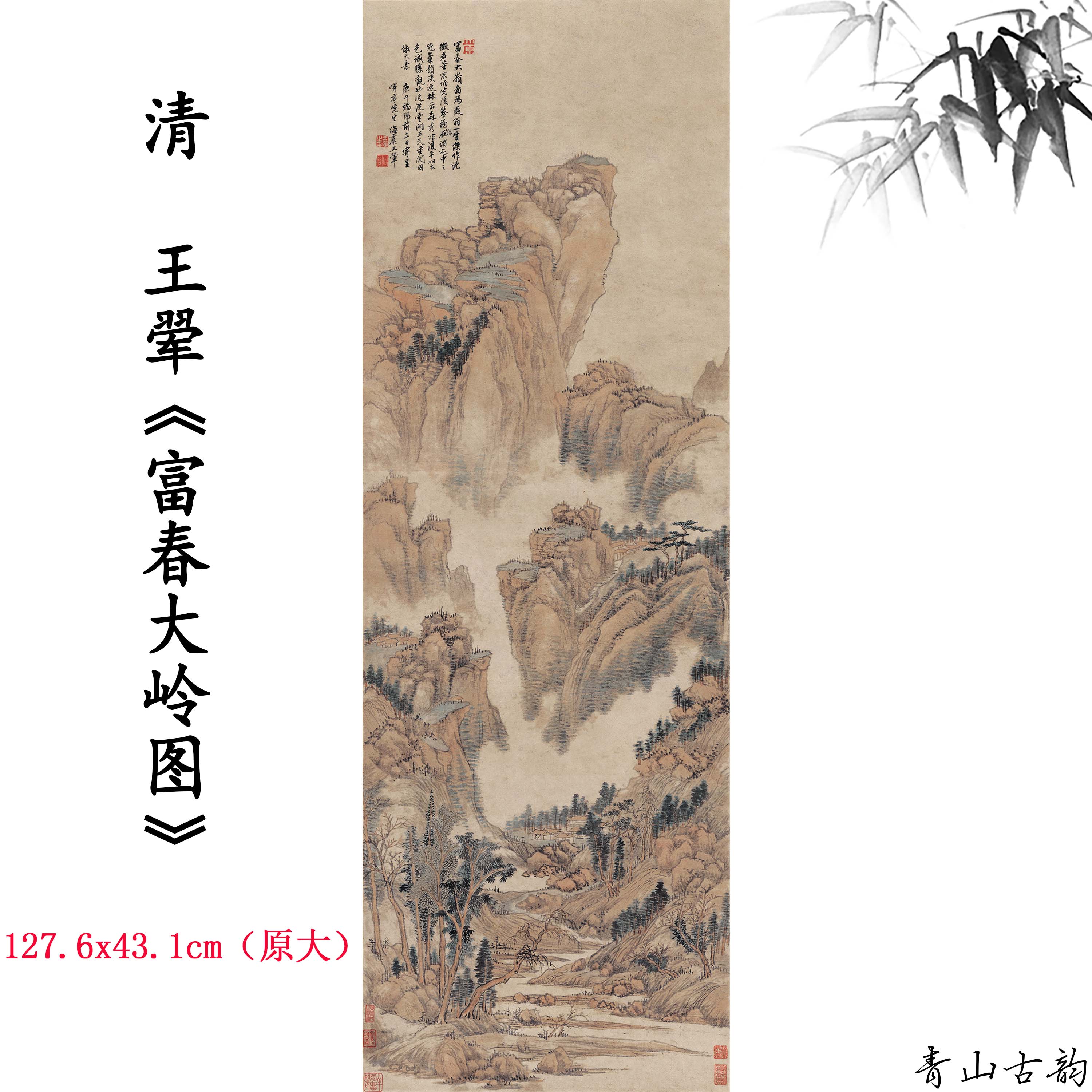 Chinese Antique Art Painting 清 王翚 富春大岭图 Qing Wang Hui Fu Chun Da Ling Tu China Ancient Wall Picture Ideas 2735-Chinese Style Finds™