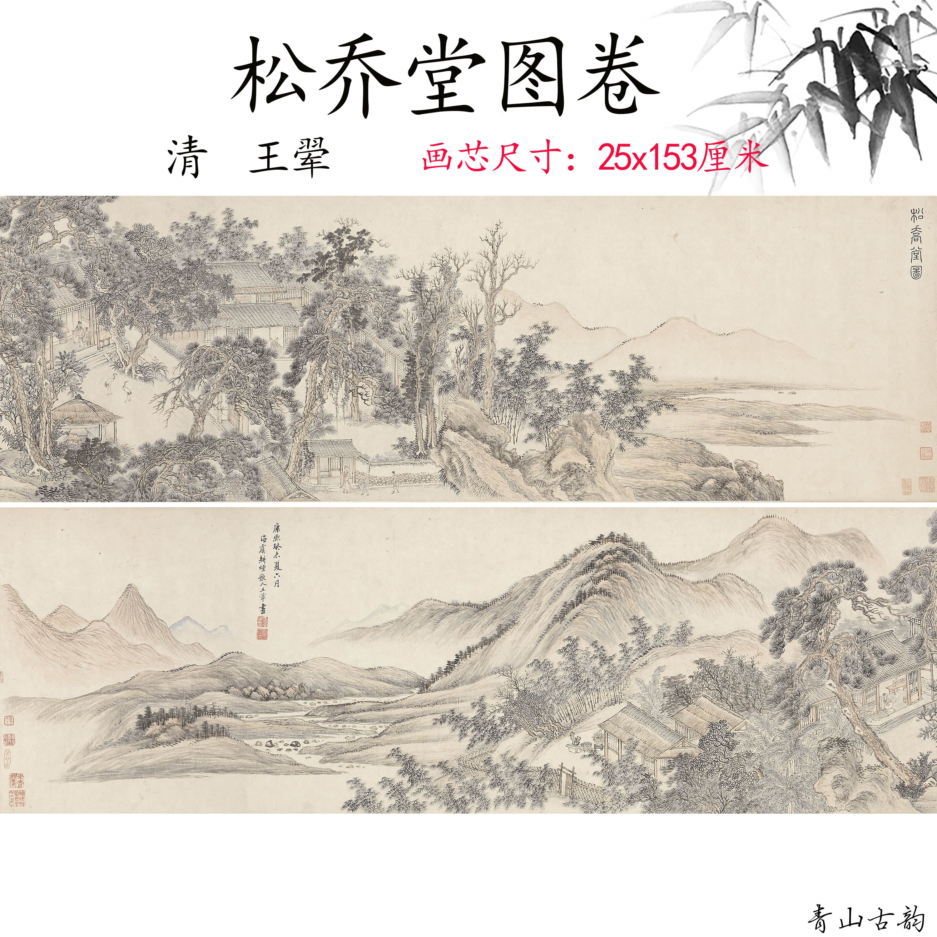 Chinese Antique Art Painting 清 王翚 松乔堂图卷 Qing Wang Hui Song Qiao Tang Tu China Ancient Wall Picture Ideas 2779-Chinese Style Finds™