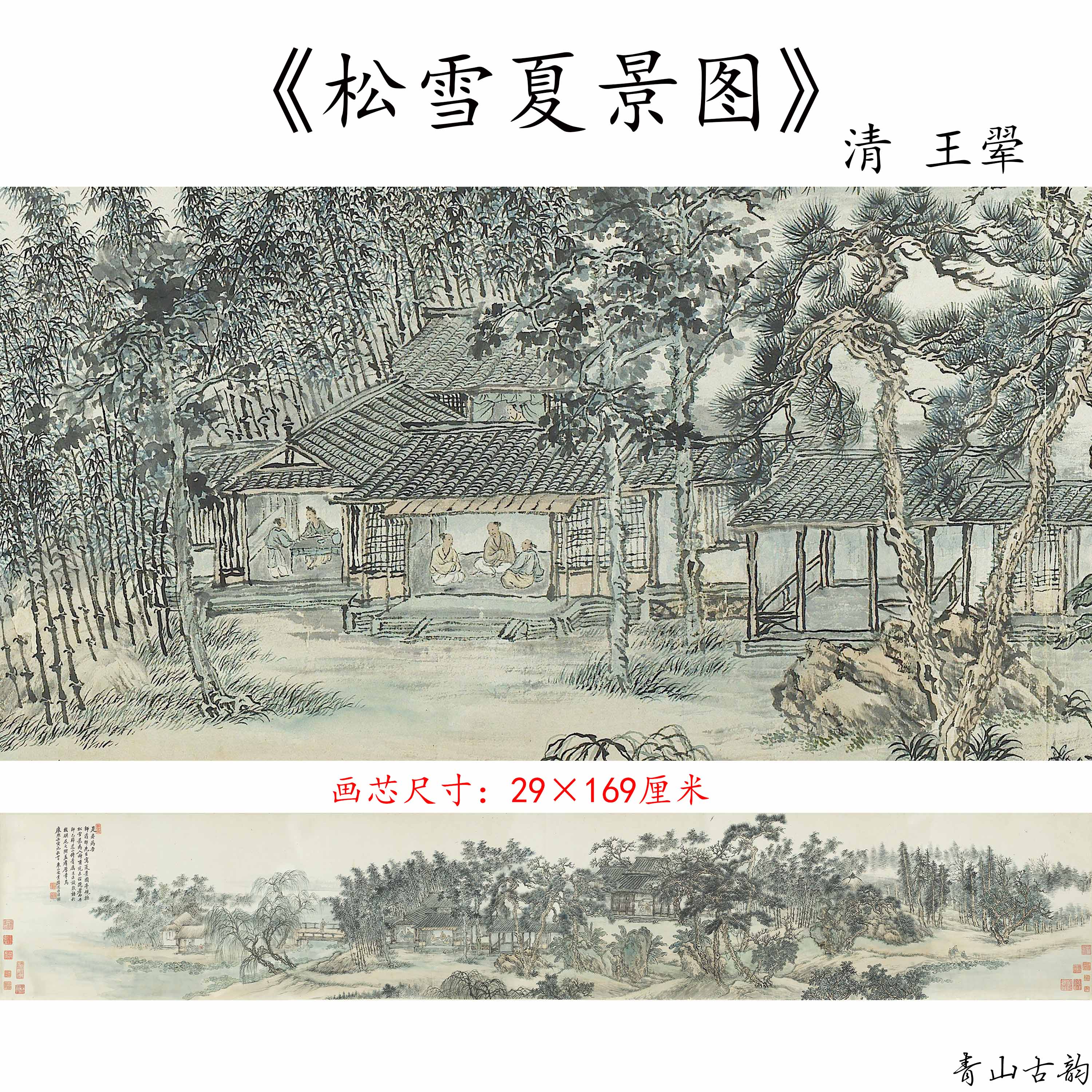 Chinese Antique Art Painting 清 王翚 松雪夏景图 Qing Wan Hui Song Xue Xia Jing China Ancient Wall Picture Ideas 2791-Chinese Style Finds™