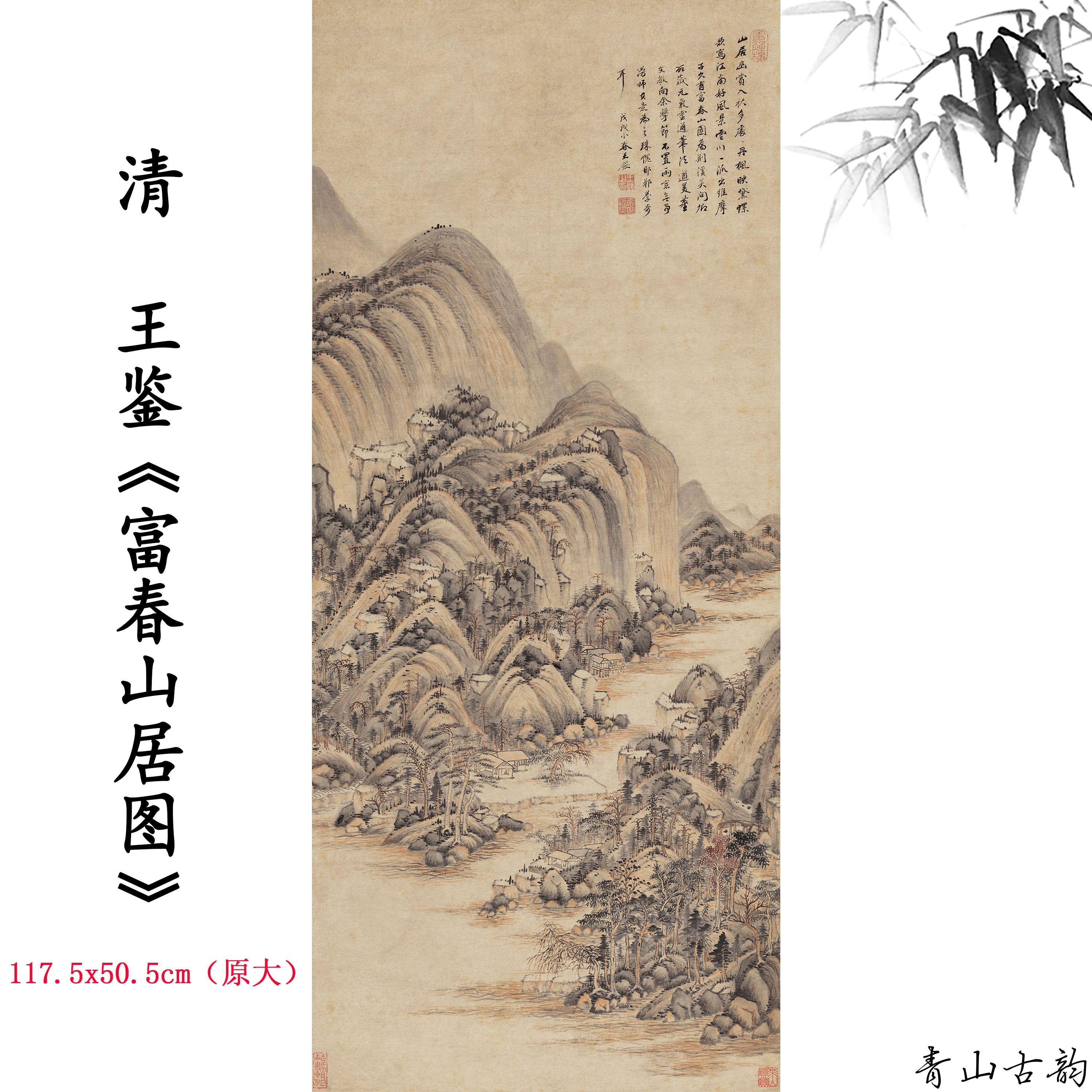 Chinese Antique Art Painting 清 王鉴 富春山居图 Qing Wang Jian Fu Chun Shan Ju Tu China Ancient Wall Picture Ideas 2759-Chinese Style Finds™