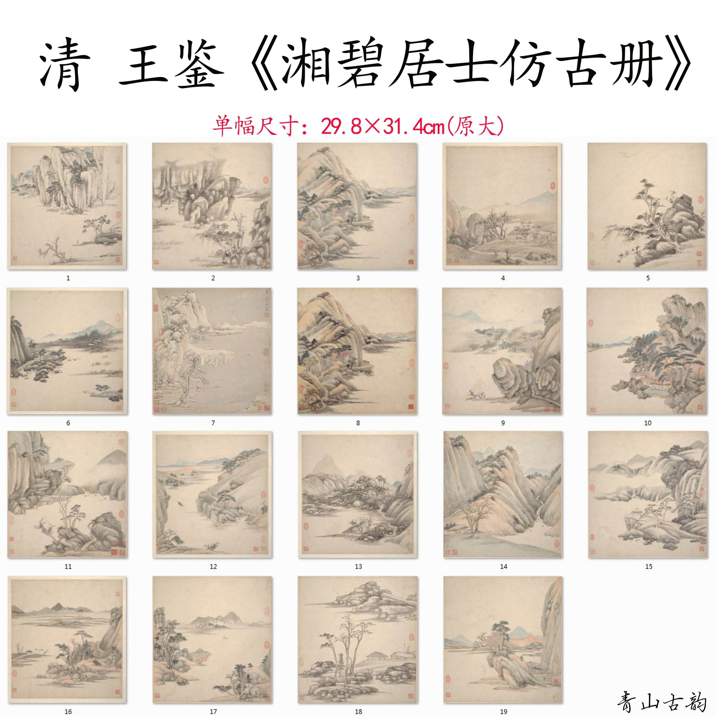 Chinese Antique Art Painting 清 王鉴 湘碧居士仿古册 Qing Wang Jian Xiang Bi Ju Shi China Ancient Wall Picture Ideas 2877-Chinese Style Finds™