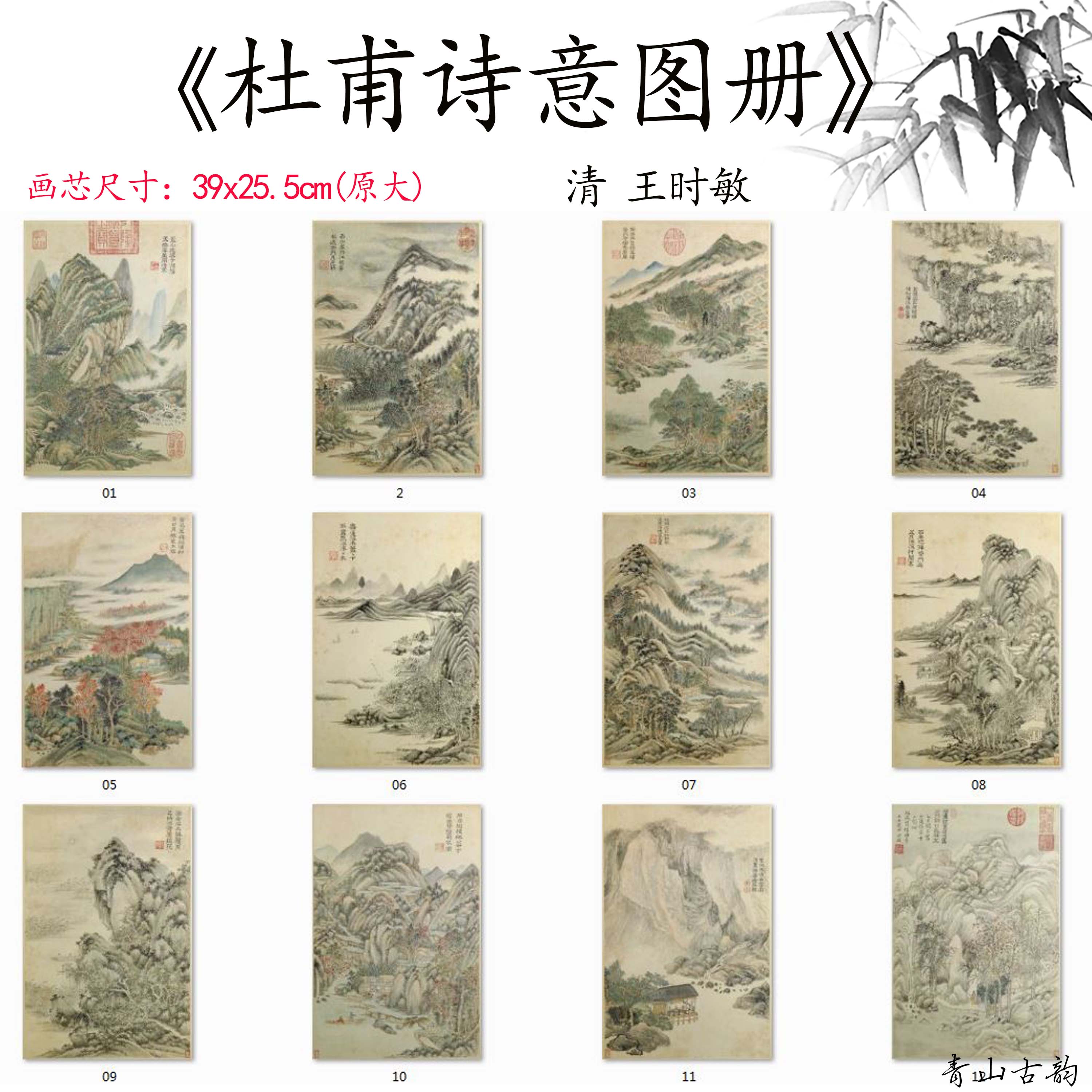 Chinese Antique Art Painting 清 王时敏 杜甫诗意图册 Qing Wang Shimin Du Fu Shi Yi Tu China Ancient Wall Picture Ideas 3023-Chinese Style Finds™