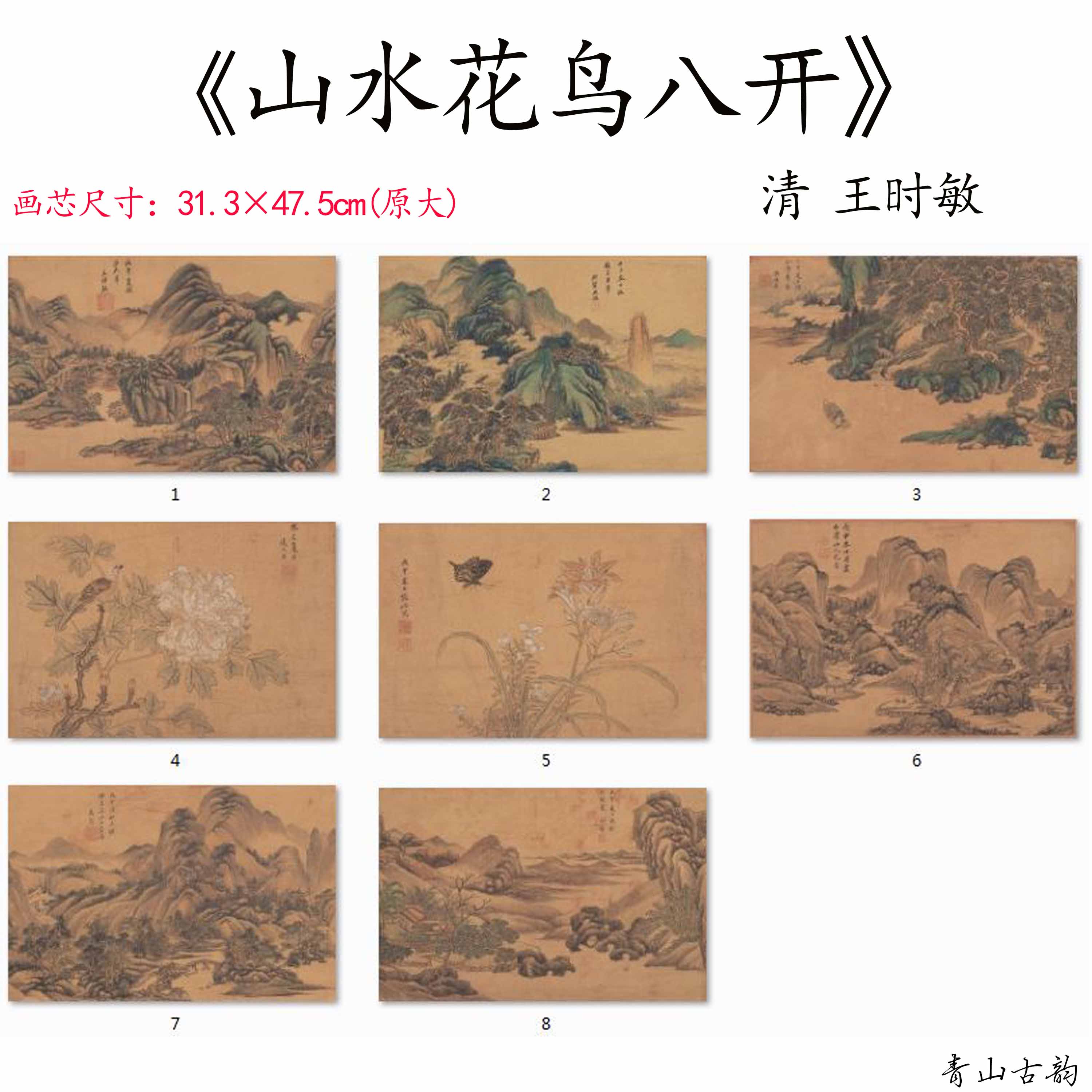 Chinese Antique Art Painting 清 王时敏 花鸟山水册八开 Qing Wang Shi Min Landscape Birds Flowers China Ancient Wall Picture Ideas 2855-Chinese Style Finds™