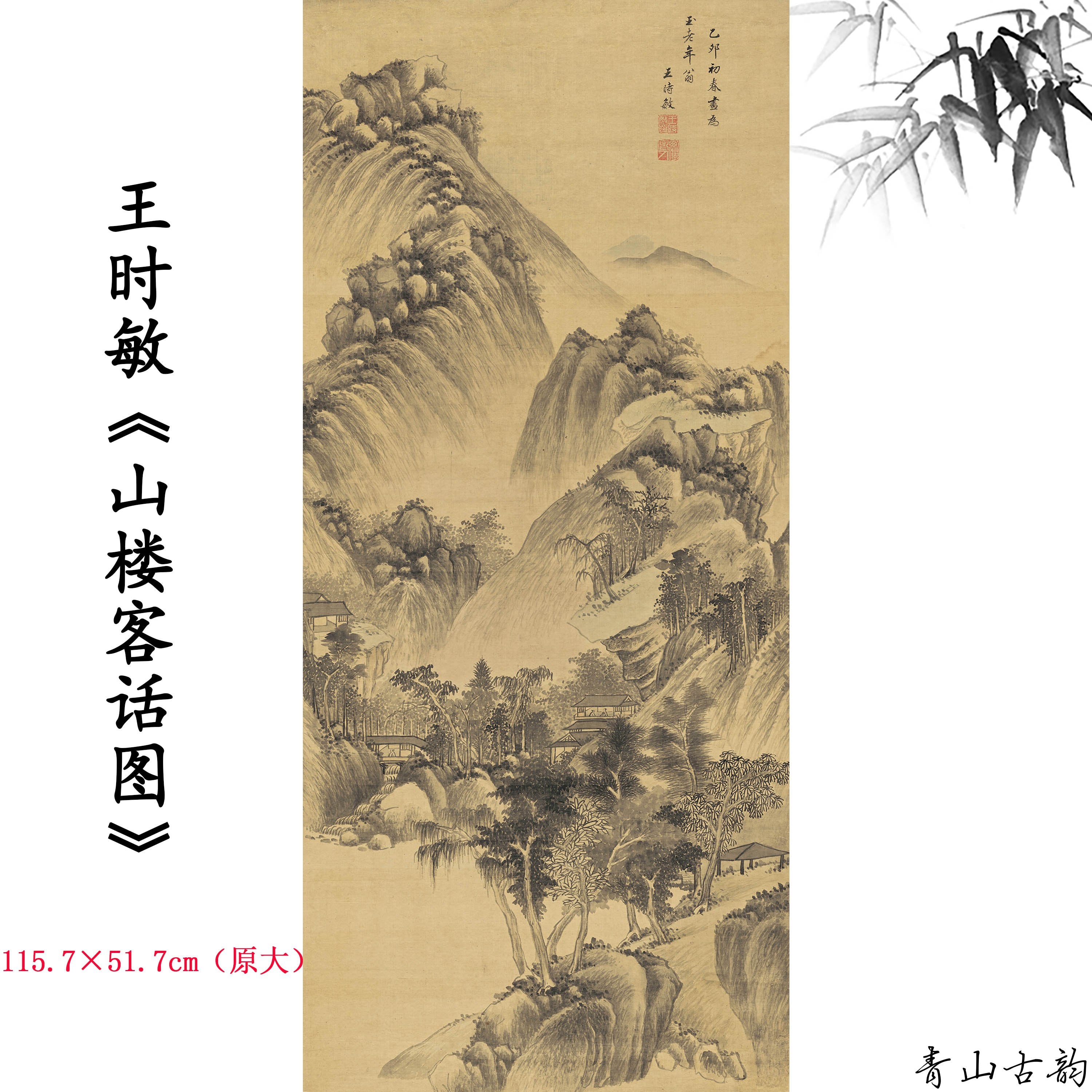 Chinese Antique Art Painting 清 王时敏 山楼客话图 Qing Wang Shimin Shan Lou Ke Hua China Ancient Wall Picture Ideas 2767-Chinese Style Finds™