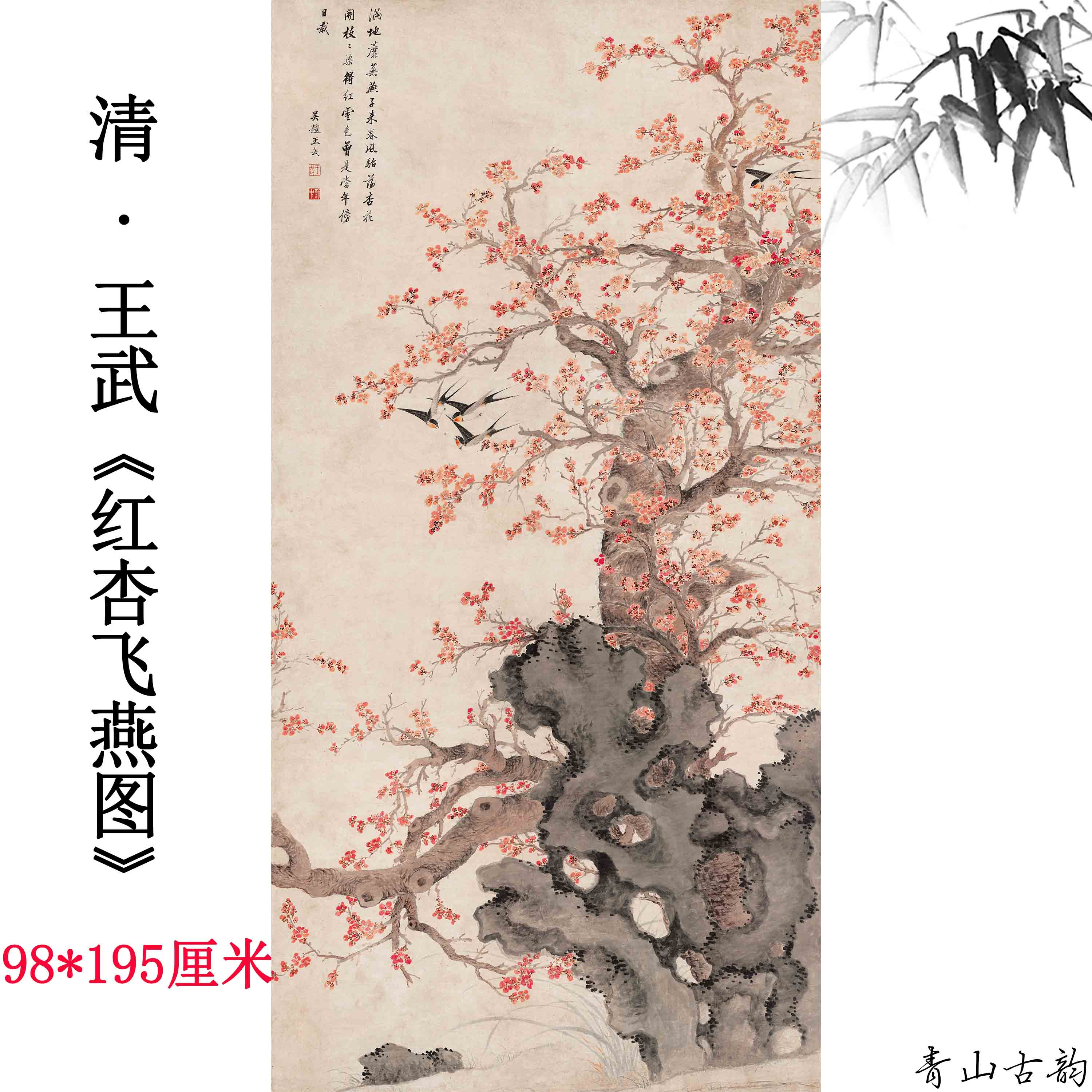 Chinese Antique Art Painting 清 王武 红杏飞燕图 Qing Wang Wu Hong Xing Fei Yan China Ancient Wall Picture Ideas 2573-Chinese Style Finds™