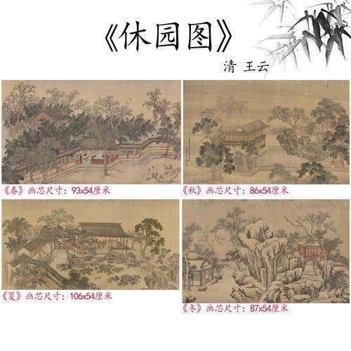 Chinese Antique Art Painting 清 王云 休园图春夏秋冬 Qing Wang Yun 4 Seasons Spring Summer Auttum Winter China Ancient Wall Picture Ideas 4565-Chinese Style Finds™