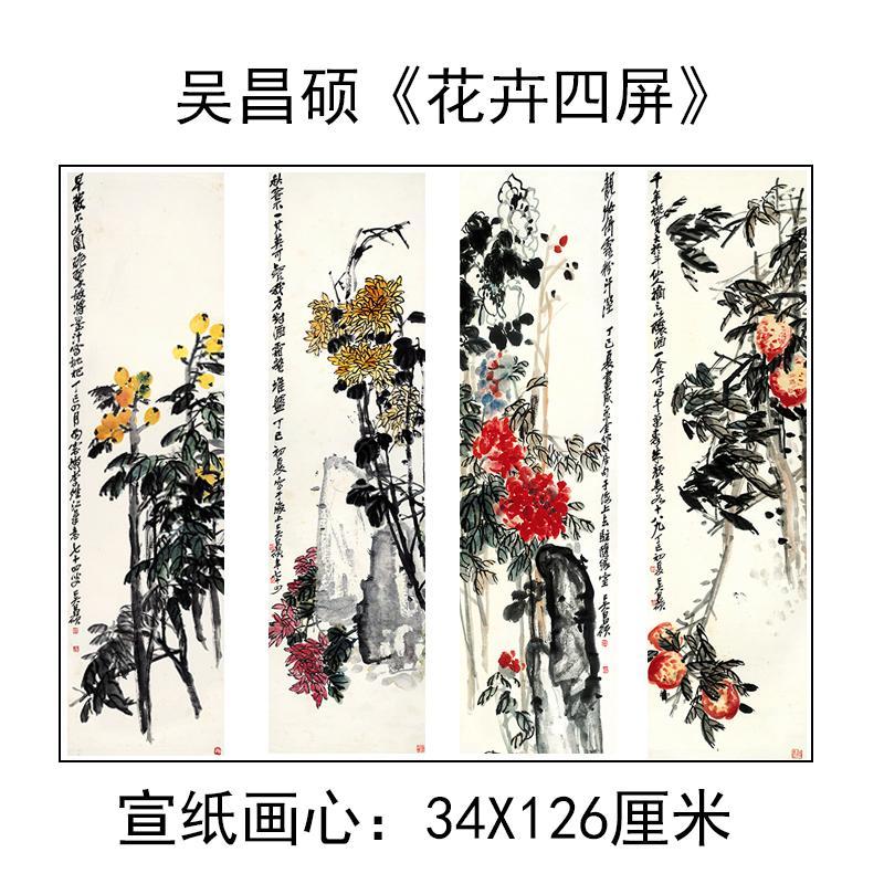 Chinese Antique Art Painting 清 吴昌硕 花卉四条屏 Qing Wu Changshou 4 Flowers China Ancient Wall Picture Ideas 2234-Chinese Style Finds™