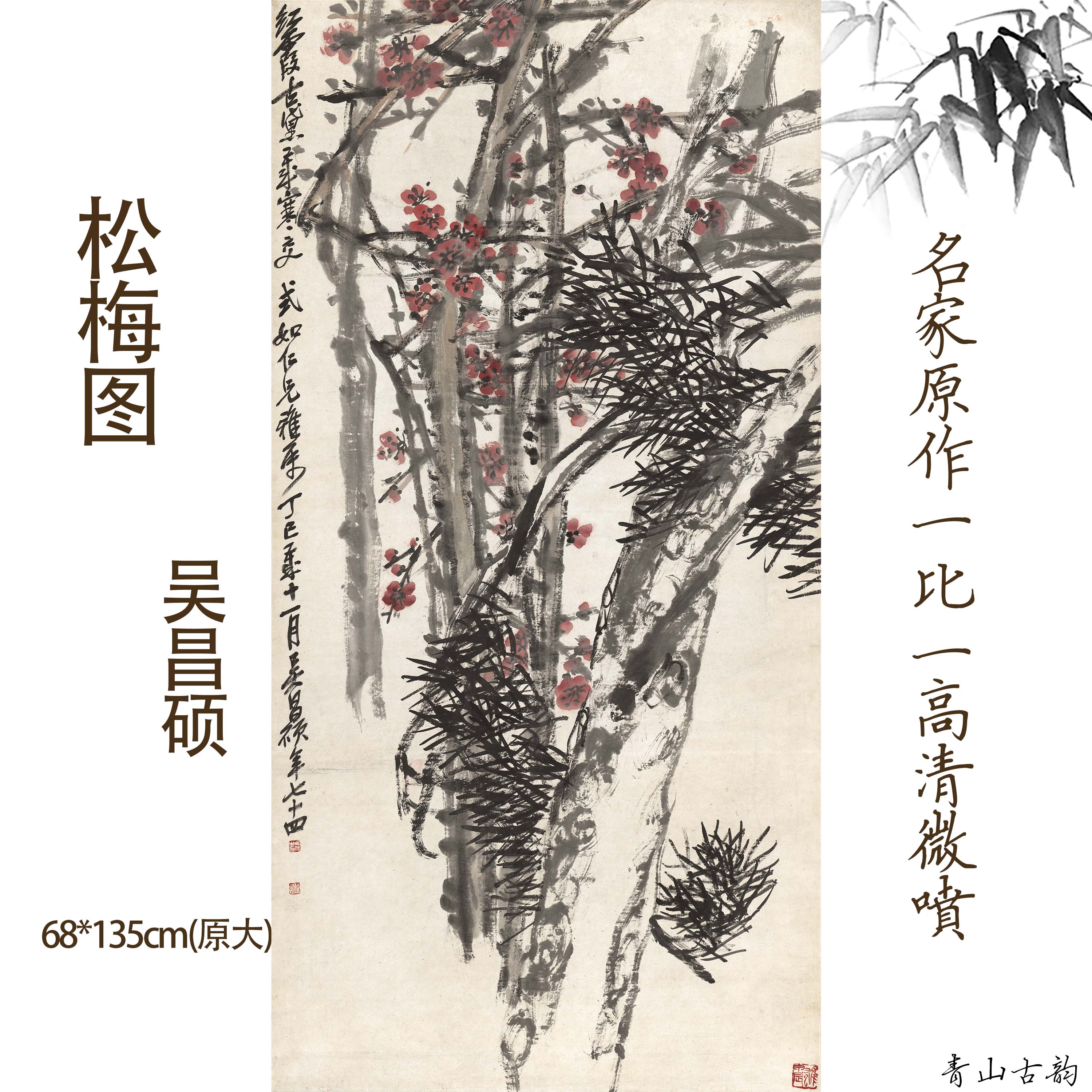 Chinese Antique Art Painting 清 吴昌硕 松梅图 Qing Wu Changshou Song Mei Pine Plum China Ancient Wall Picture Ideas 2297-Chinese Style Finds™