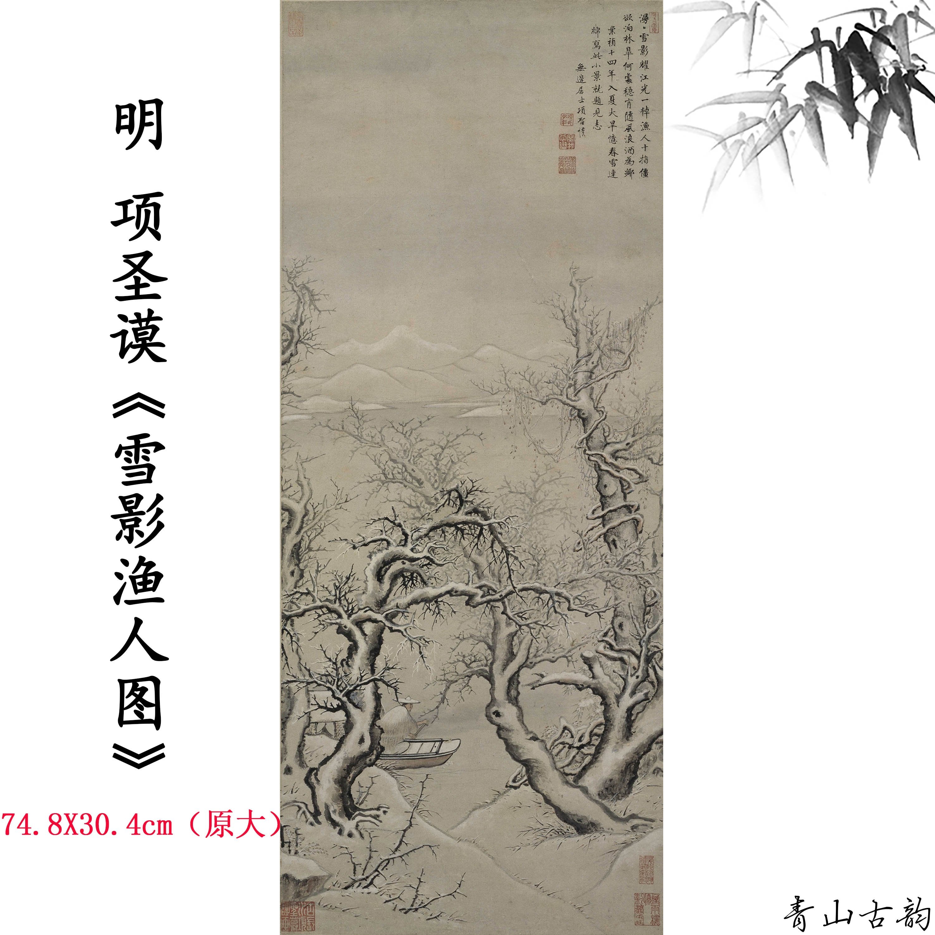 Chinese Antique Art Painting 清 项圣谟 雪影渔人图 Qing Xiang Sheng Mo Xue Ying Yu Ren Tu China Ancient Wall Picture Ideas 2180-Chinese Style Finds™