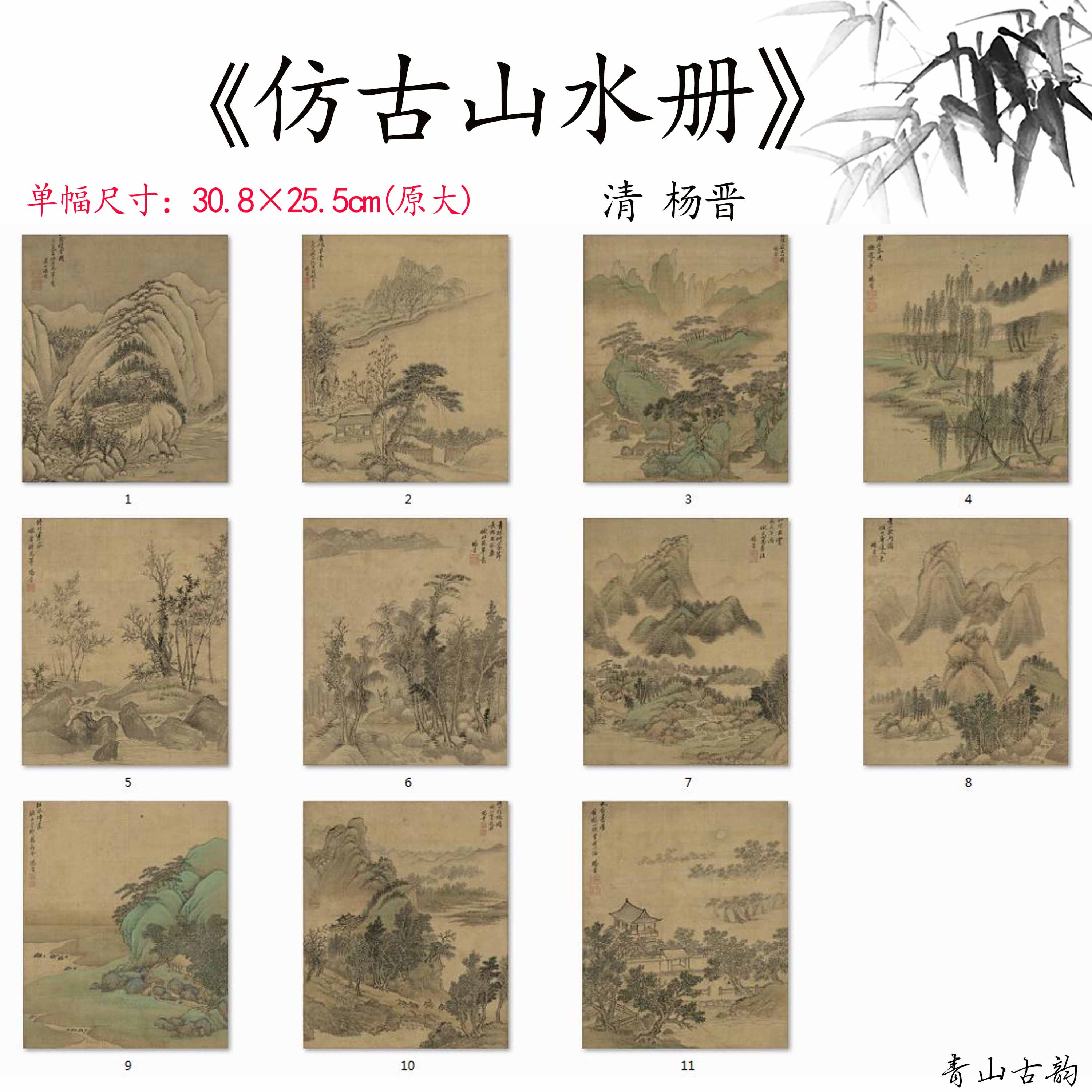 Chinese Antique Art Painting 清 杨晋 仿古山水册 Qing Yang Jin Fu Gu Shan Shui Landscape China Ancient Wall Picture Ideas 3003-Chinese Style Finds™