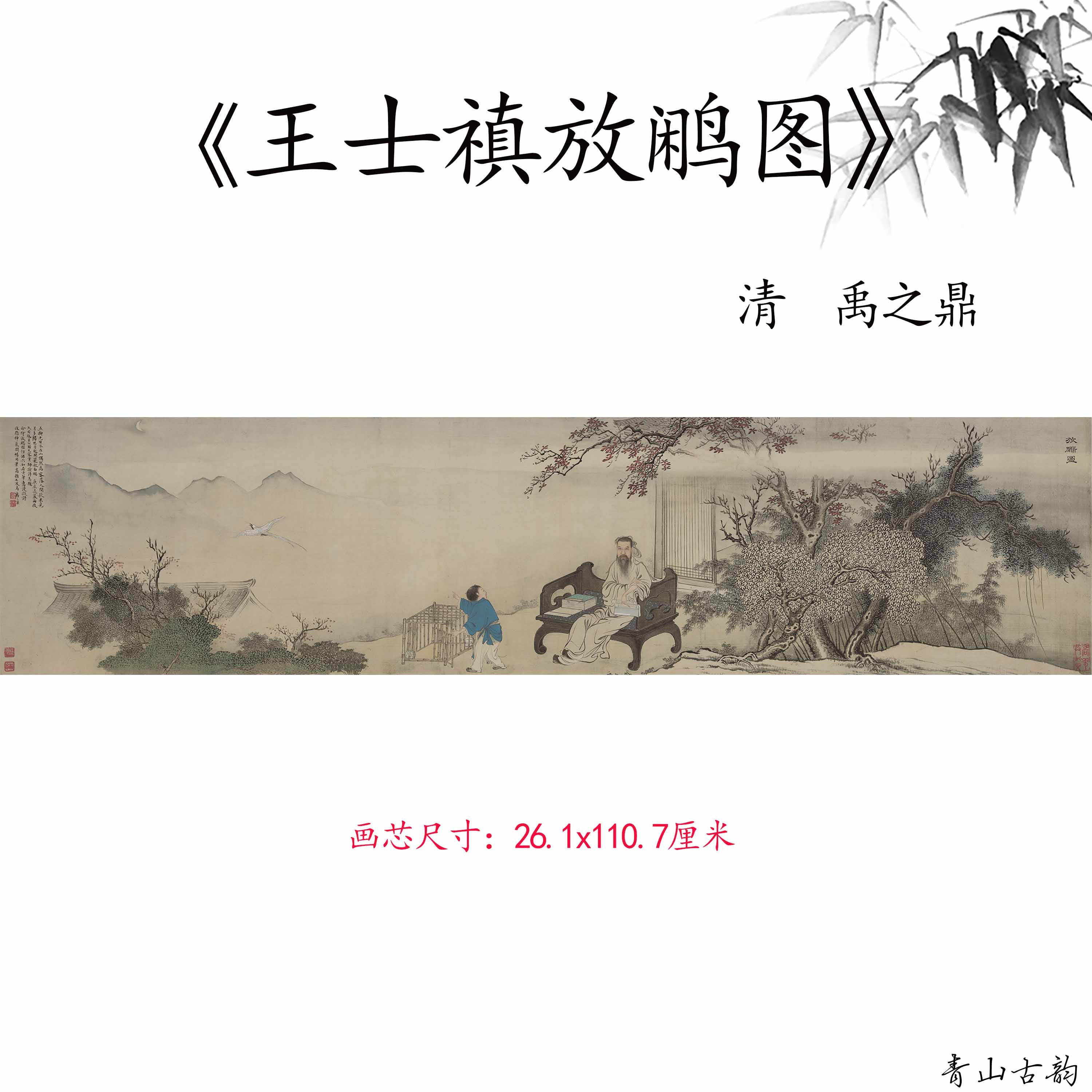 Chinese Antique Art Painting 清 禹之鼎 王士禛放鹇图 Qing Yu Zhiding Fly Bird China Ancient Wall Picture Ideas 4437-Chinese Style Finds™