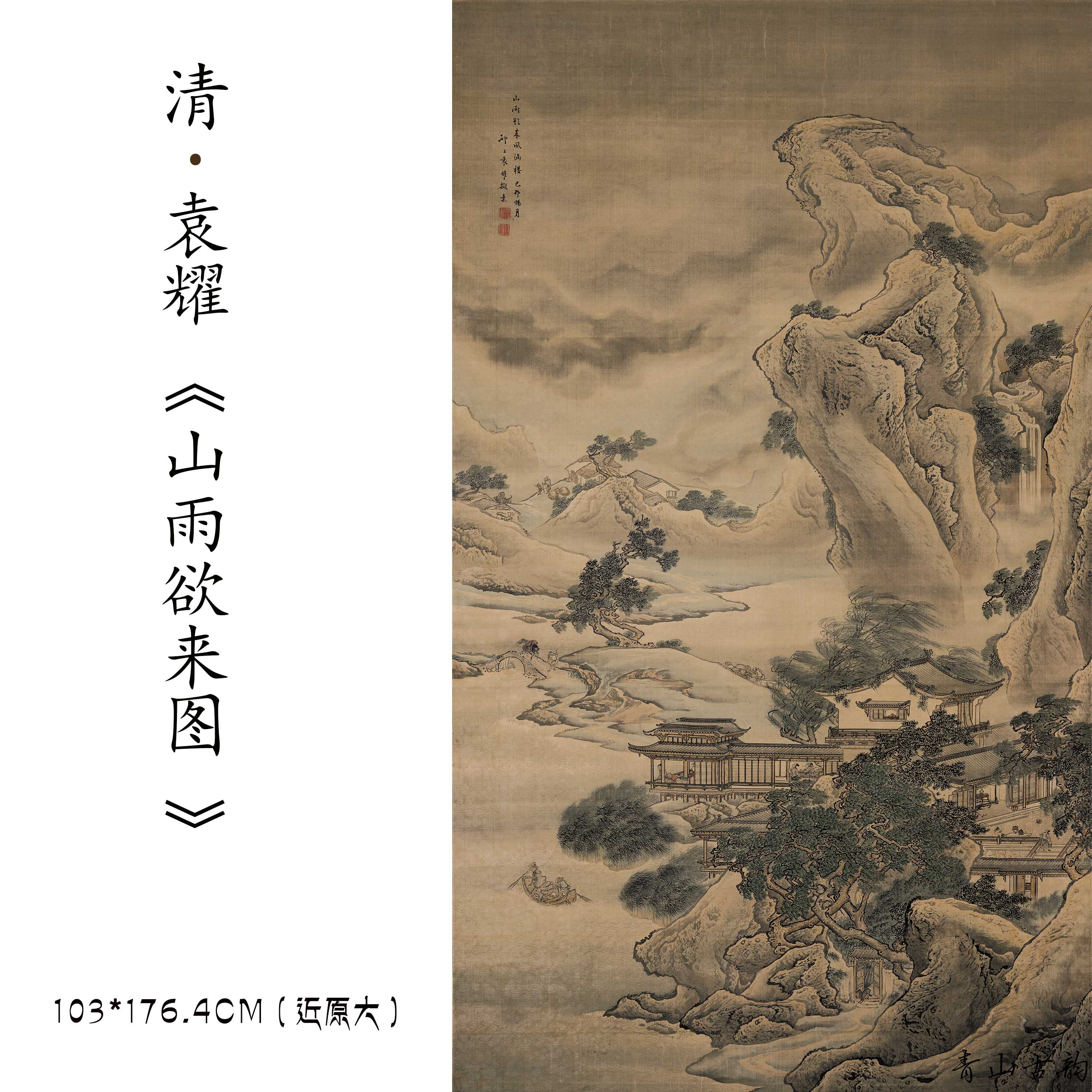 Chinese Antique Art Painting 清 袁耀 山雨欲来 Qing Yuan Yao Shan Yu Yu Lai China Ancient Wall Picture Ideas 2359-Chinese Style Finds™