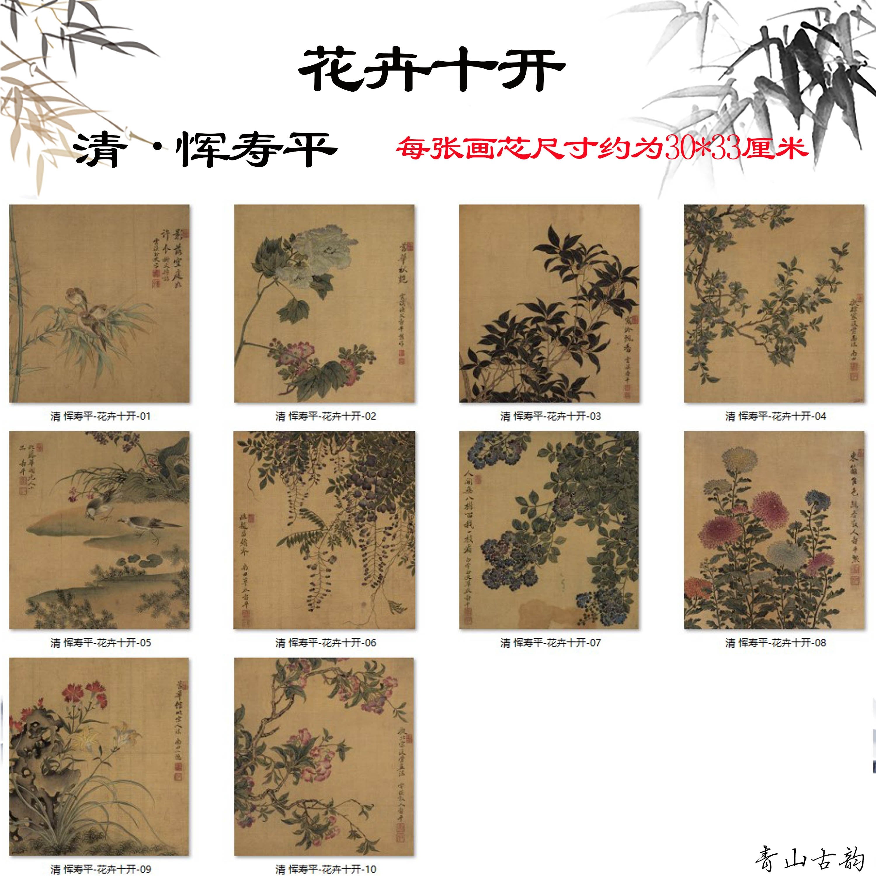 Chinese Antique Art Painting 清 恽寿平 花卉十开 Qing Yun Shouping 10 Flowers China Ancient Wall Picture Ideas 2541-Chinese Style Finds™