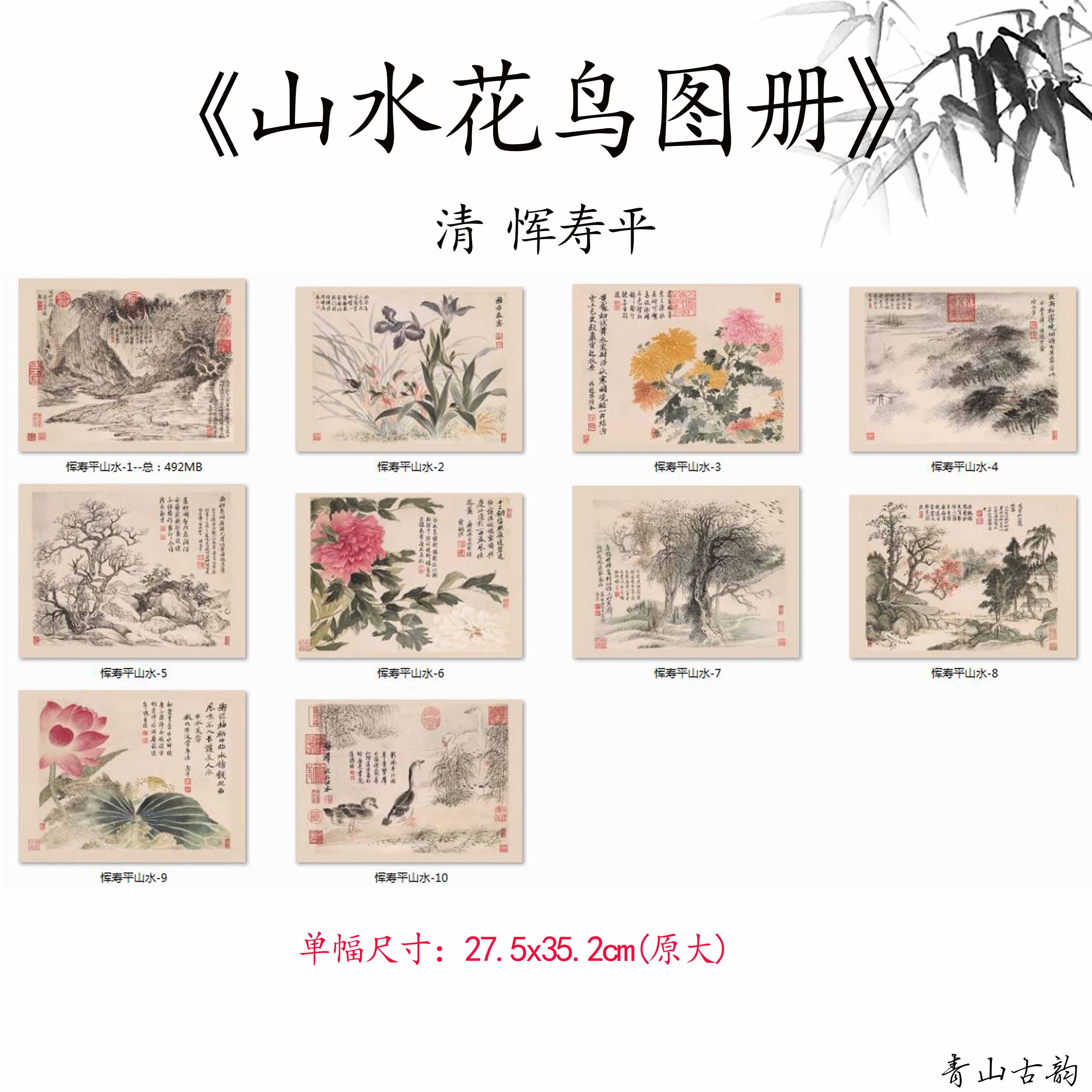 Chinese Antique Art Painting 清 恽寿平 山水花鸟图册 Qing Yun Shouping Shan Shui Landscape Birds Flowers China Ancient Wall Picture Ideas 2847-Chinese Style Finds™