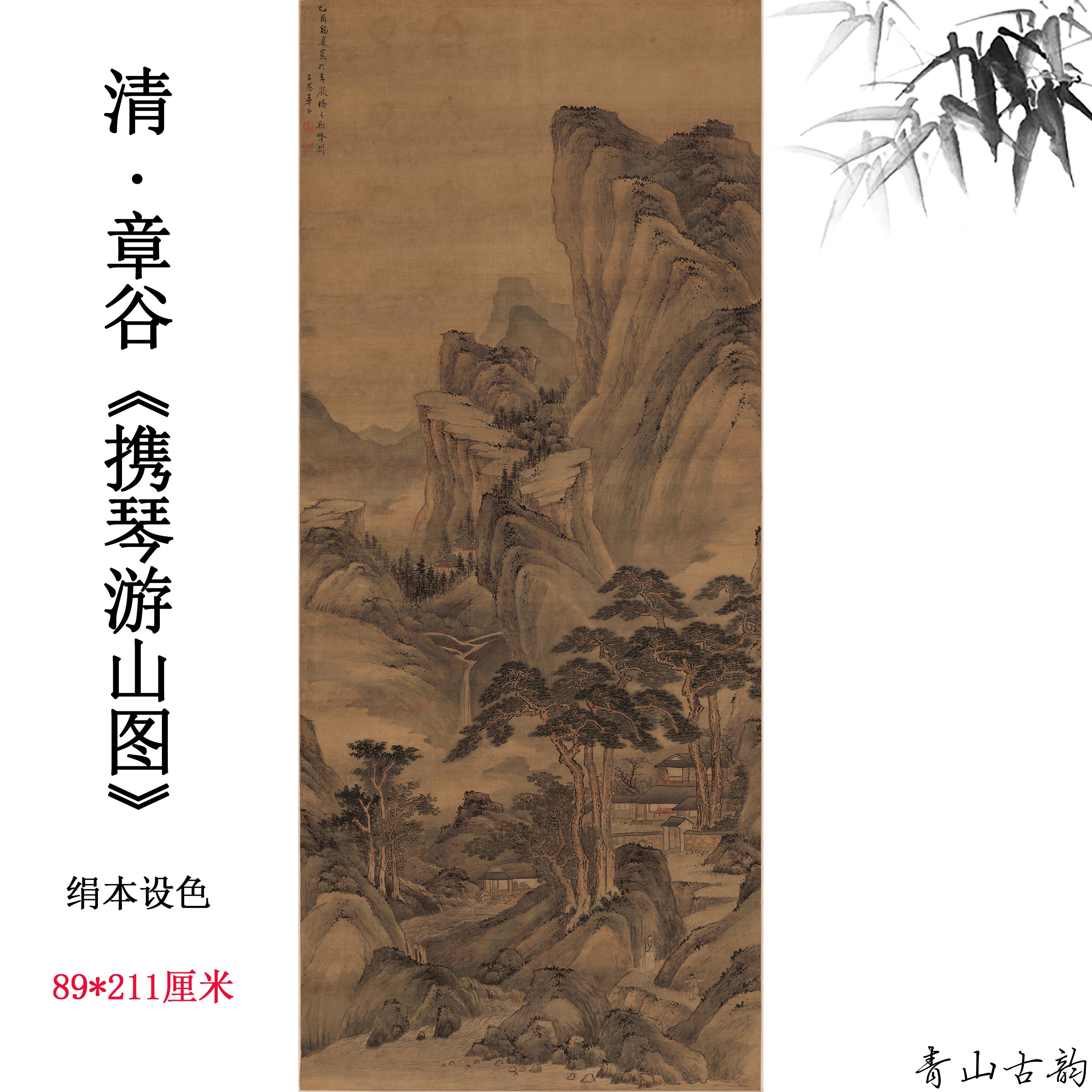 Chinese Antique Art Painting 清 章谷 携琴游山图 Qing Zhang Gu Xie Qin You Shan China Ancient Wall Picture Ideas 2583-Chinese Style Finds™