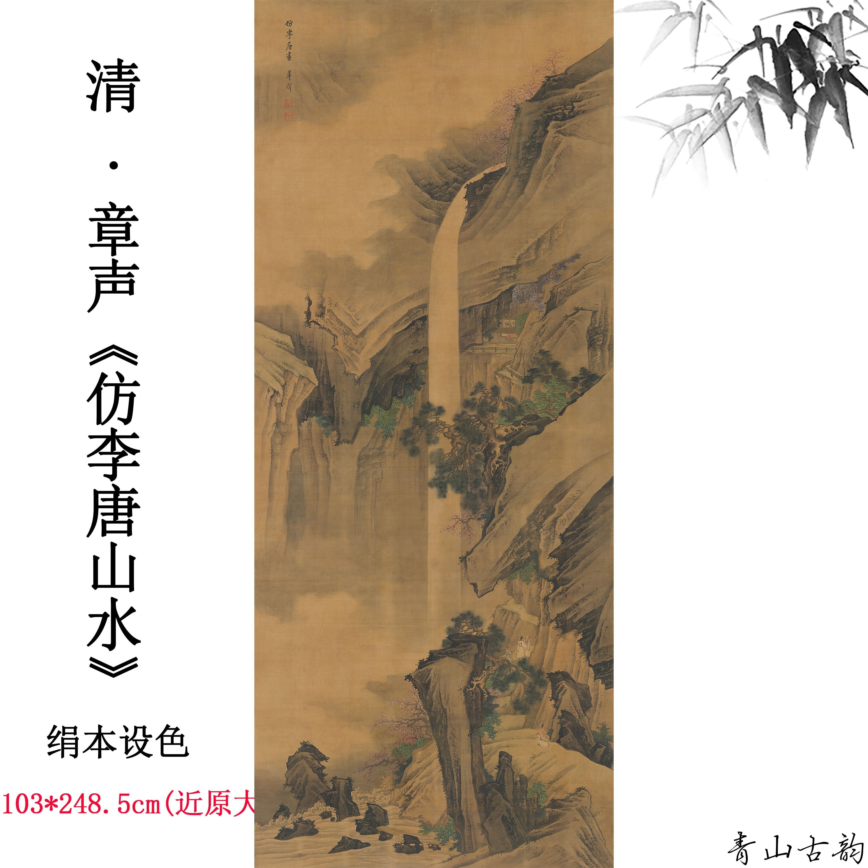 Chinese Antique Art Painting 清 章声 仿李唐山水 Qing Zhang Sheng Shan Shui Landscape China Ancient Wall Picture Ideas 2421-Chinese Style Finds™