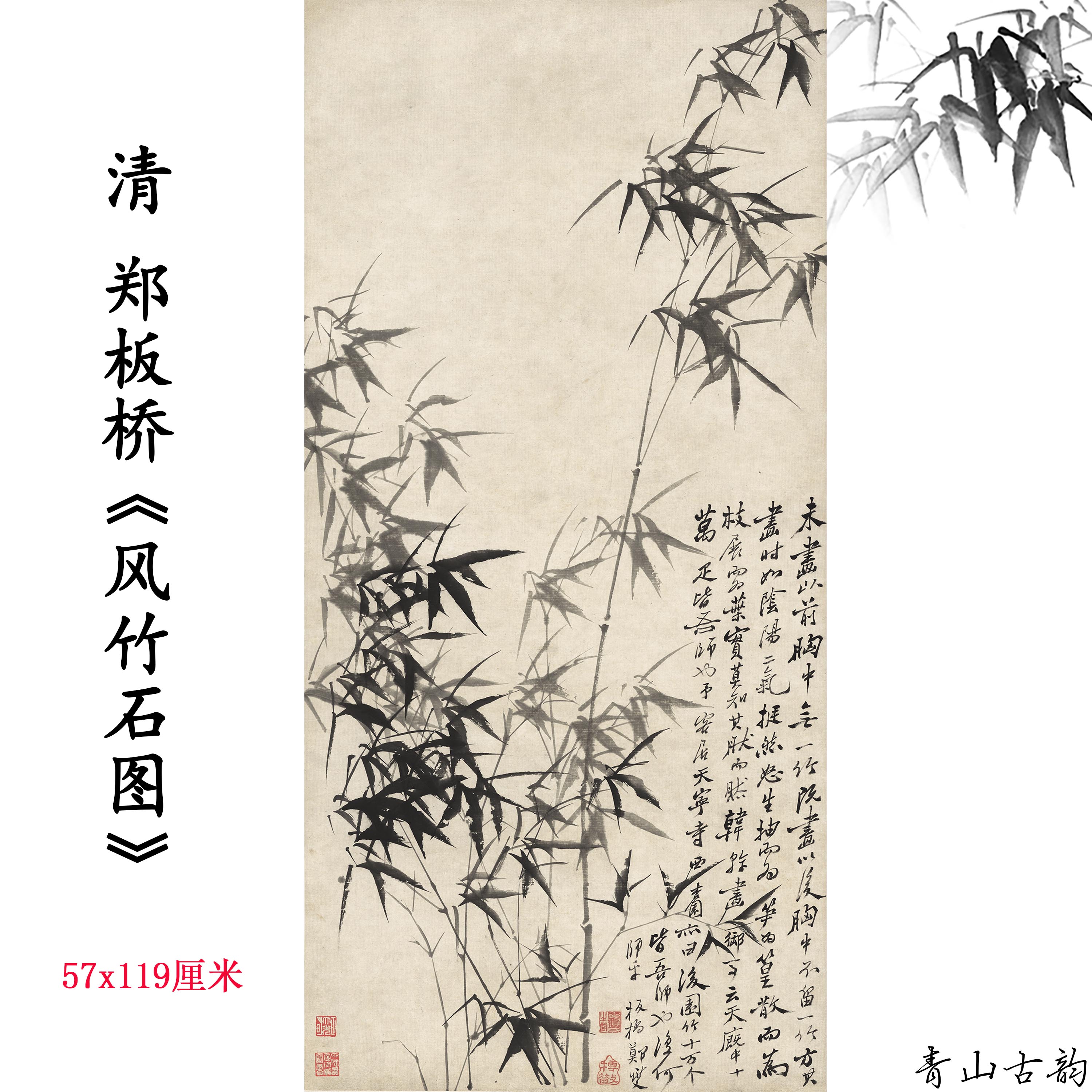 Chinese Antique Art Painting 清 郑板桥 风竹石图 Qing Zheng Banqiao Feng Shi Zhu China Ancient Wall Picture Ideas 3007-Chinese Style Finds™