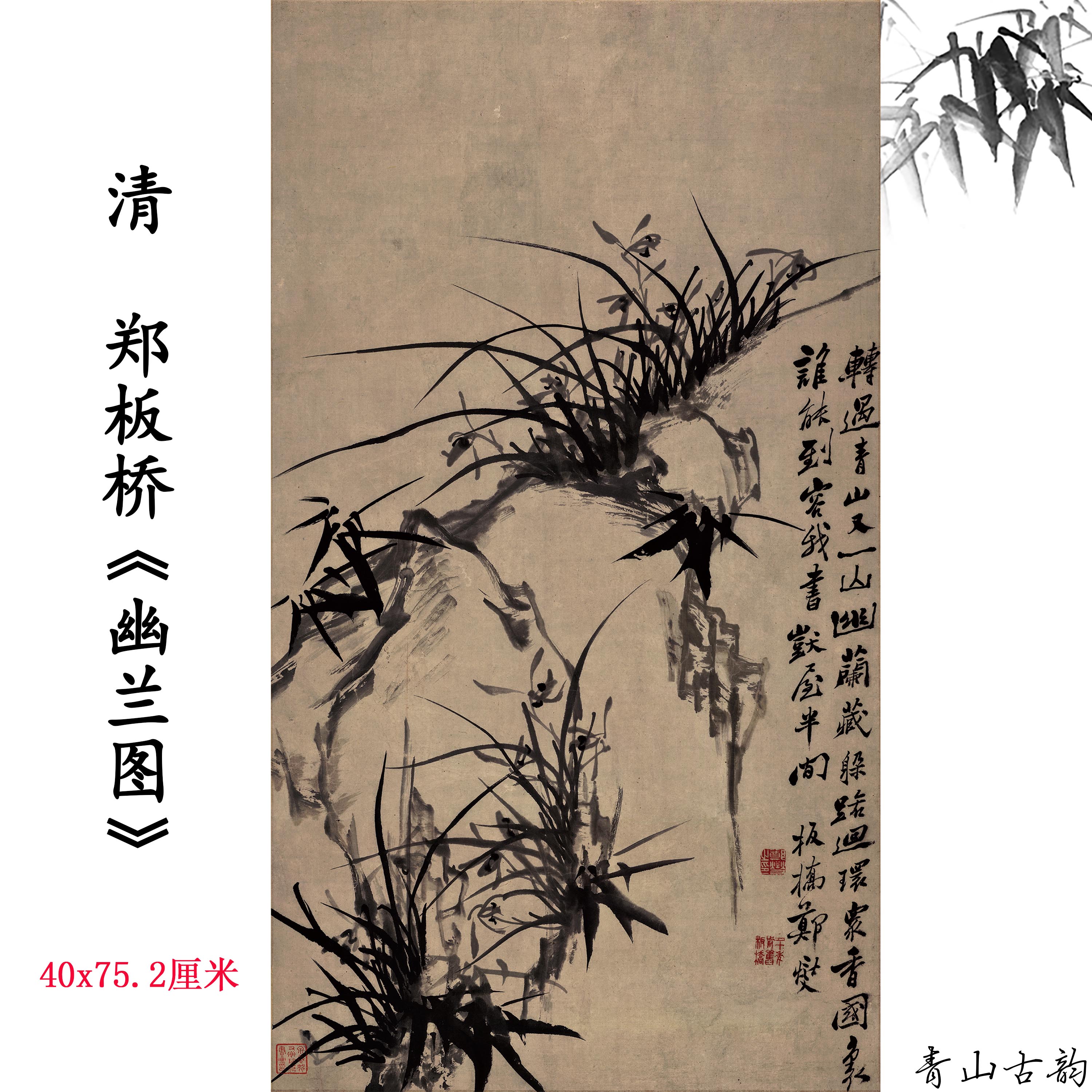 Chinese Antique Art Painting 清 郑板桥 幽兰图 Qing Zheng Banqiao You Lan China Ancient Wall Picture Ideas 2867-Chinese Style Finds™