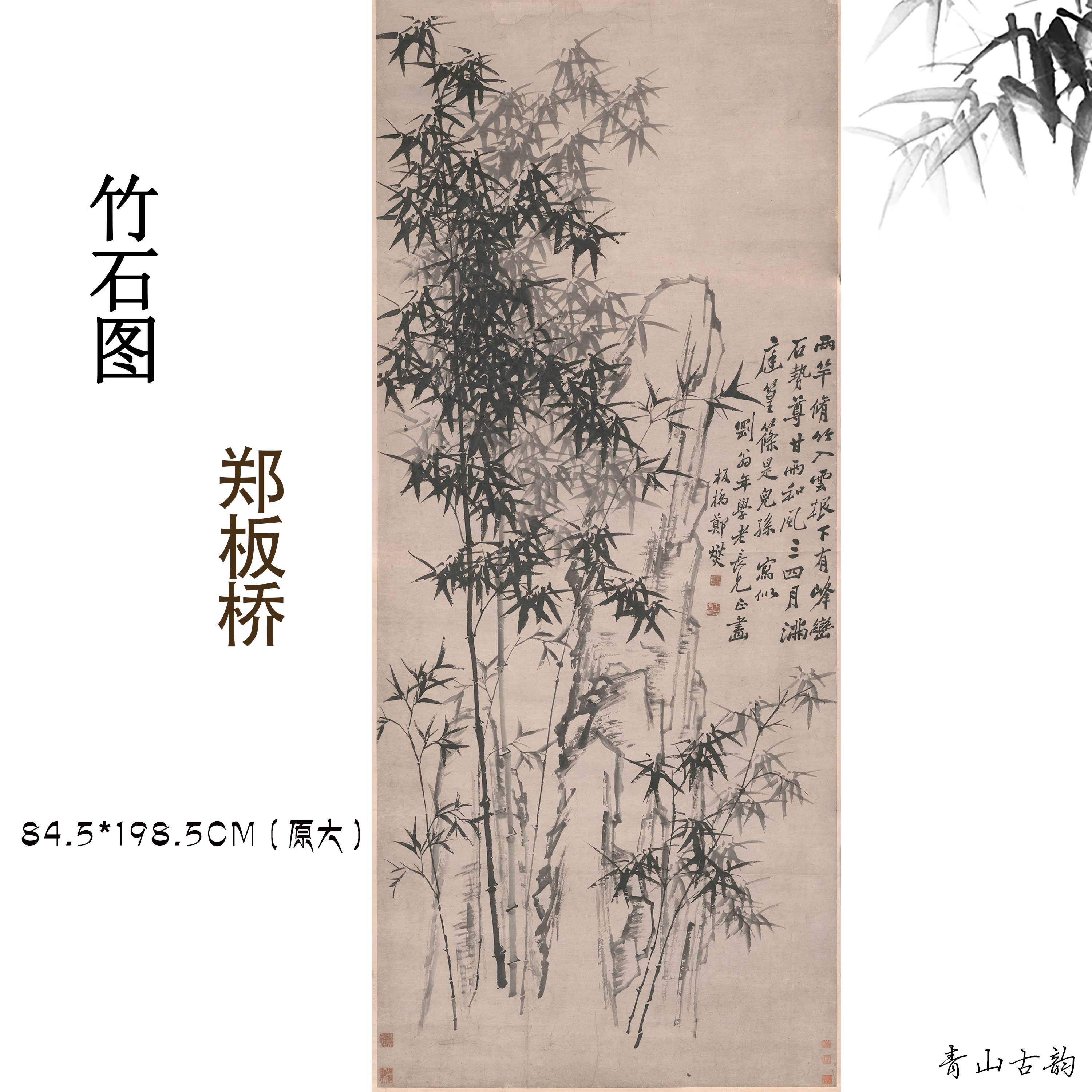 Chinese Antique Art Painting 清 郑板桥 竹石图 Qing Zheng Banqiao Zhu Shi Bamboo Stone China Ancient Wall Picture Ideas 2339-Chinese Style Finds™