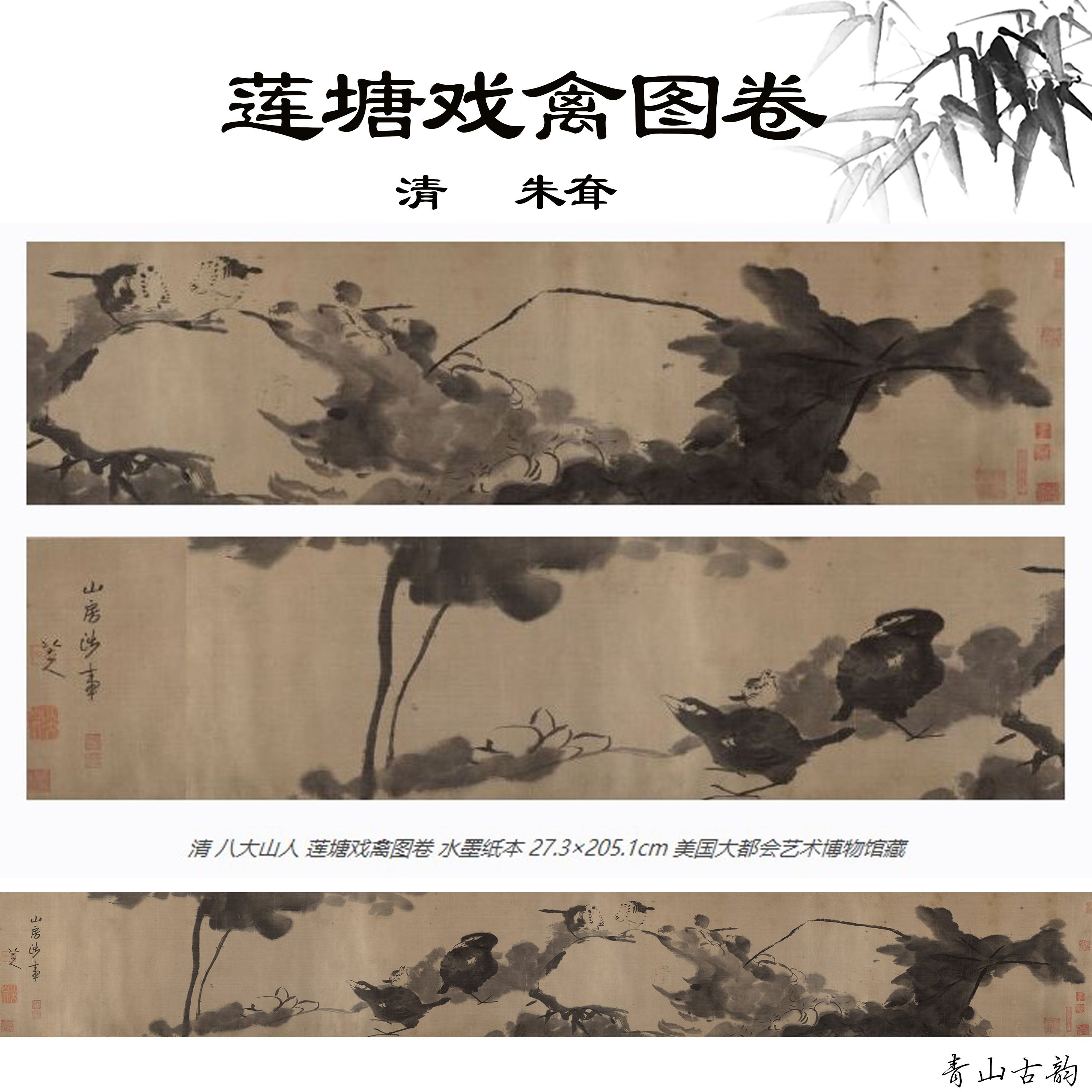 Chinese Antique Art Painting 清 朱耷 莲塘戏禽图卷 Qing Zhu Da Lian Tang Xi Qin China Ancient Wall Picture Ideas 2689-Chinese Style Finds™