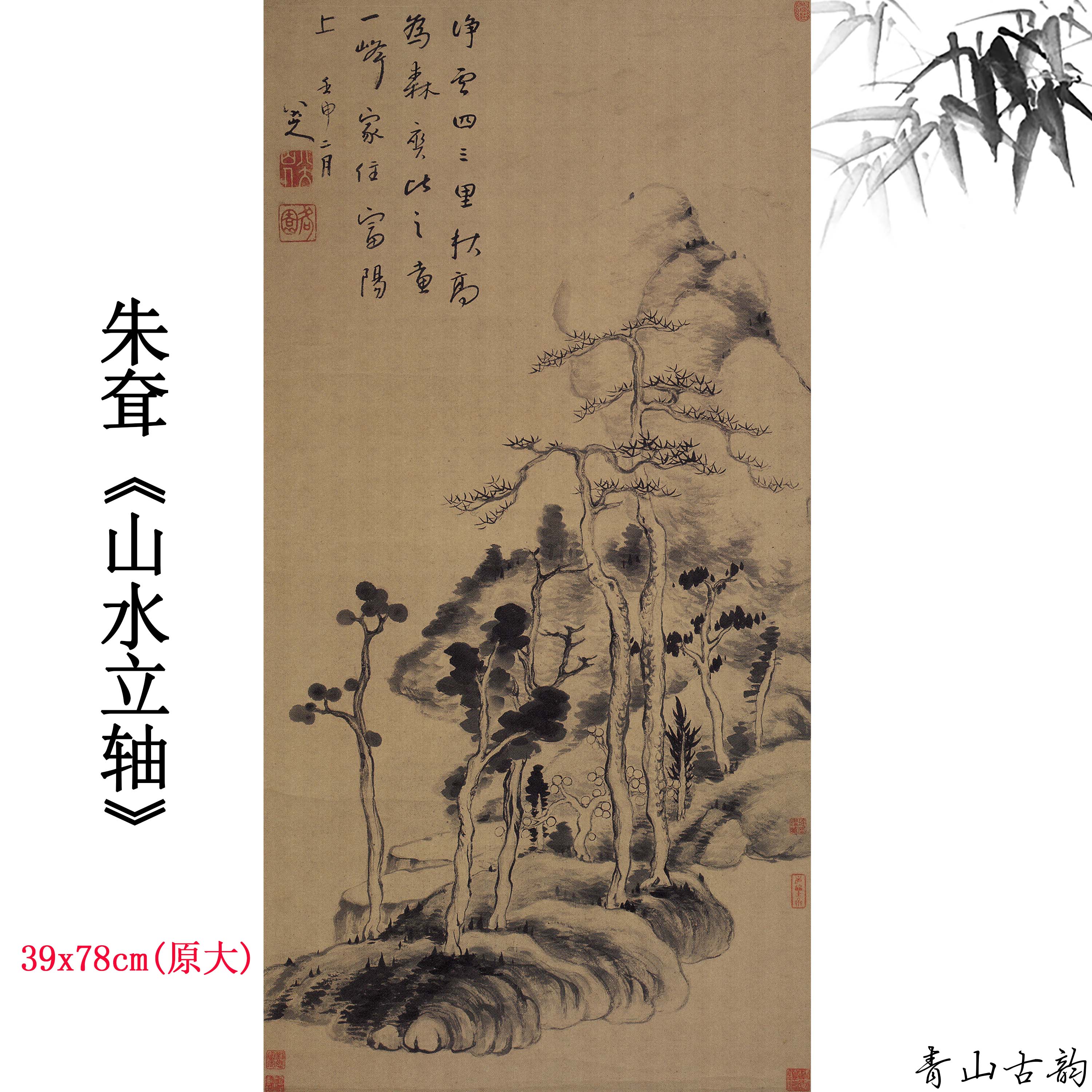 Chinese Antique Art Painting 清 朱耷 山水立轴 Qing Zhu Da Shang Shui Landscape China Ancient Wall Picture Ideas 2849-Chinese Style Finds™