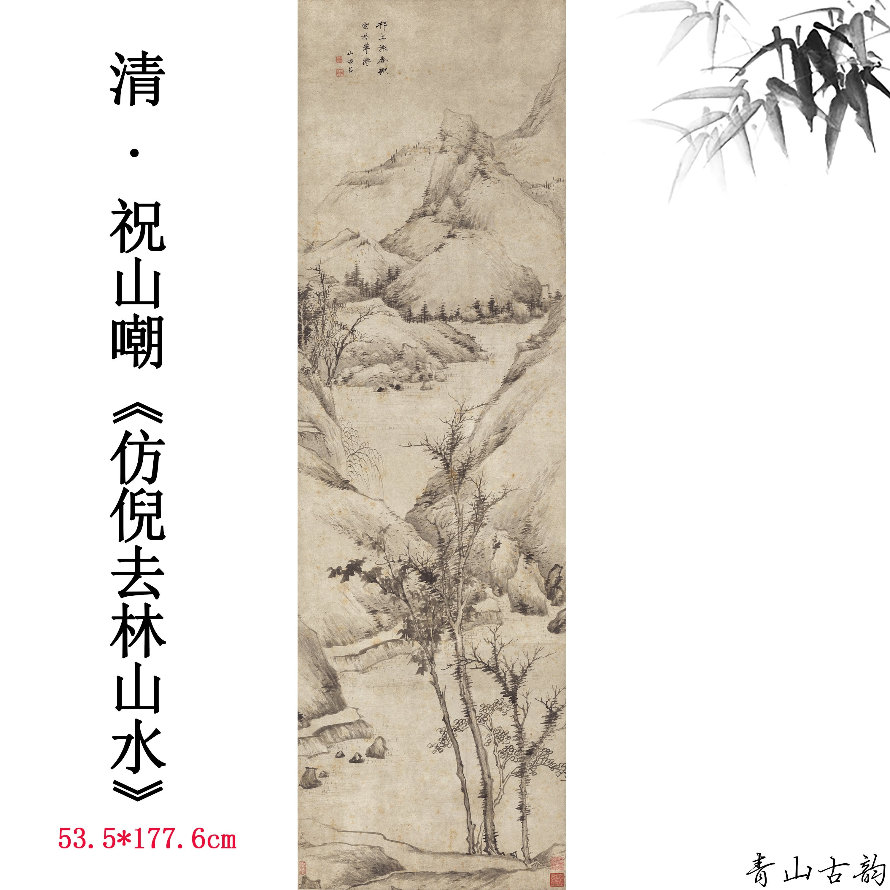 Chinese Antique Art Painting 清 祝山嘲 仿倪去林山水 Qing Zhu Shanchao Shan Shui Landscape China Ancient Wall Picture Ideas 2487-Chinese Style Finds™