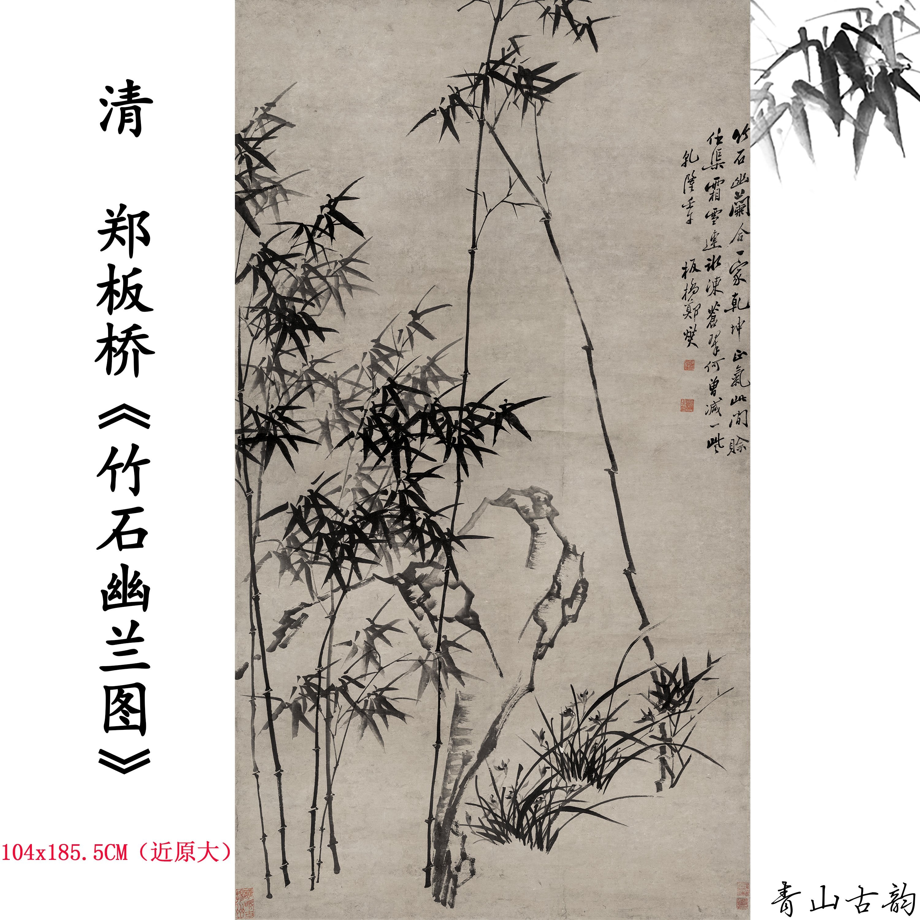 Chinese Antique Art Painting 清 竹石幽兰图 郑板桥 Qing Zheng Banqiao Zhu Shi You Lan China Ancient Wall Picture Ideas 2861-Chinese Style Finds™